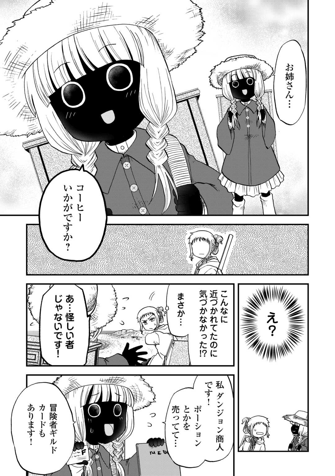 SORO DAN ~ SHUUMATSU WA SHUMI WO MANKITSU SASETE ITADAKIMASU ~ Chapter 9 page 15 - nihonkuni.com