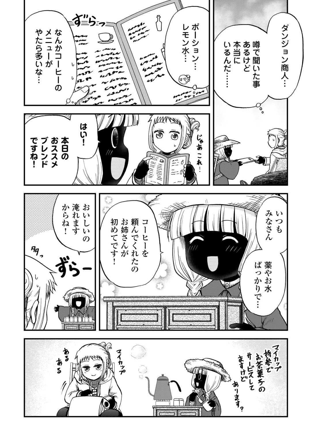 SORO DAN ~ SHUUMATSU WA SHUMI WO MANKITSU SASETE ITADAKIMASU ~ Chapter 9 page 16 - nihonkuni.com