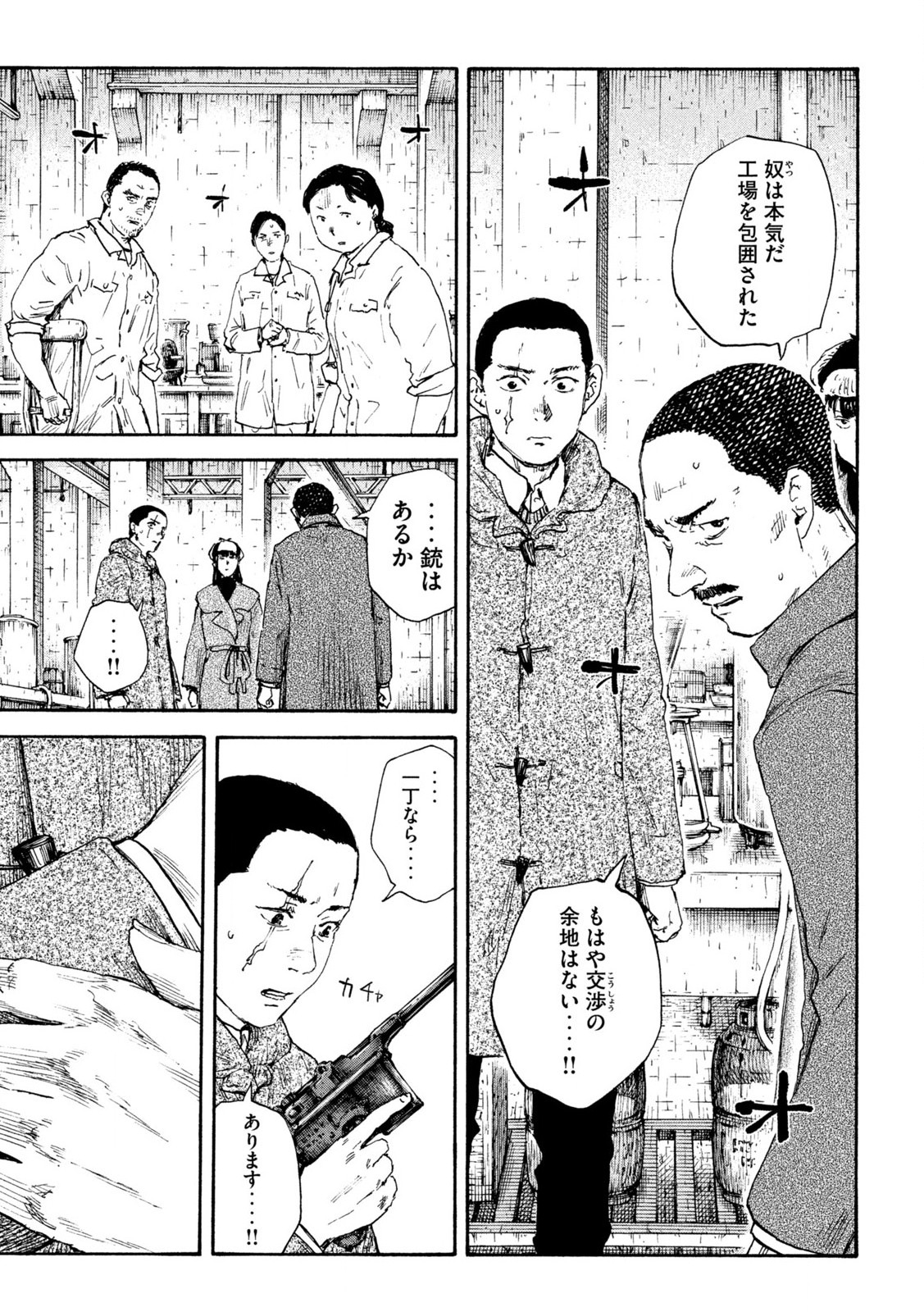 MANSHUU AHEN SQUAD - RAW Chap 203 - Pic 17