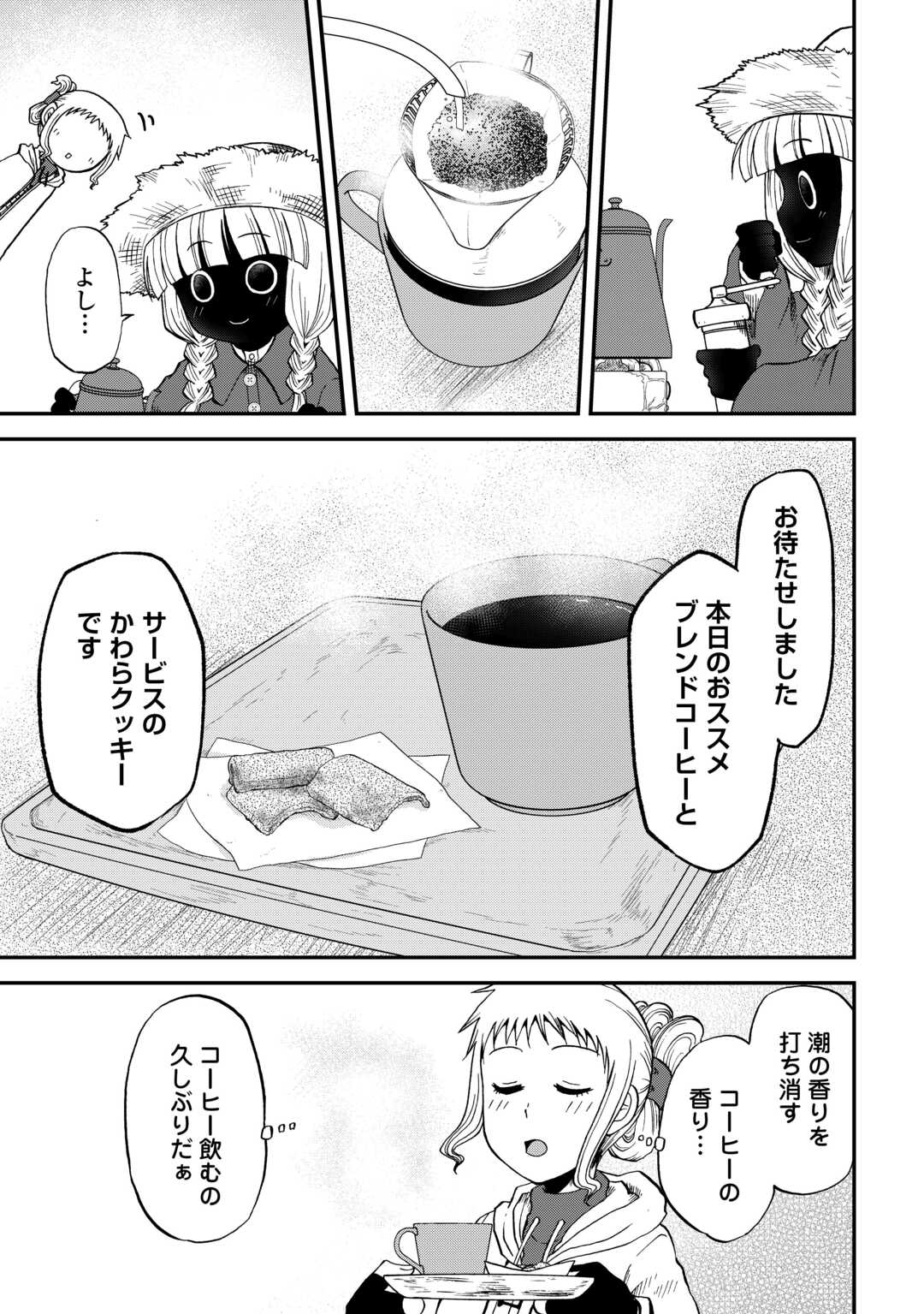 SORO DAN ~ SHUUMATSU WA SHUMI WO MANKITSU SASETE ITADAKIMASU ~ Chapter 9 page 17 - nihonkuni.com