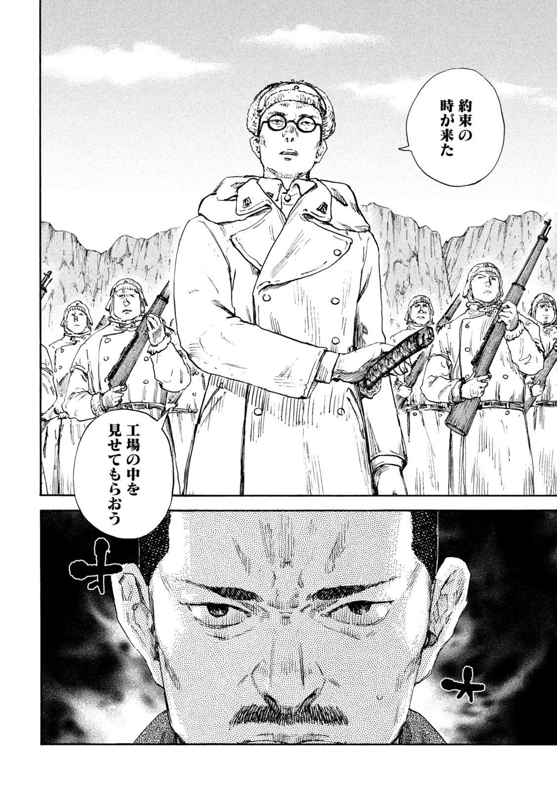 MANSHUU AHEN SQUAD - RAW Chap 202 - Pic 18