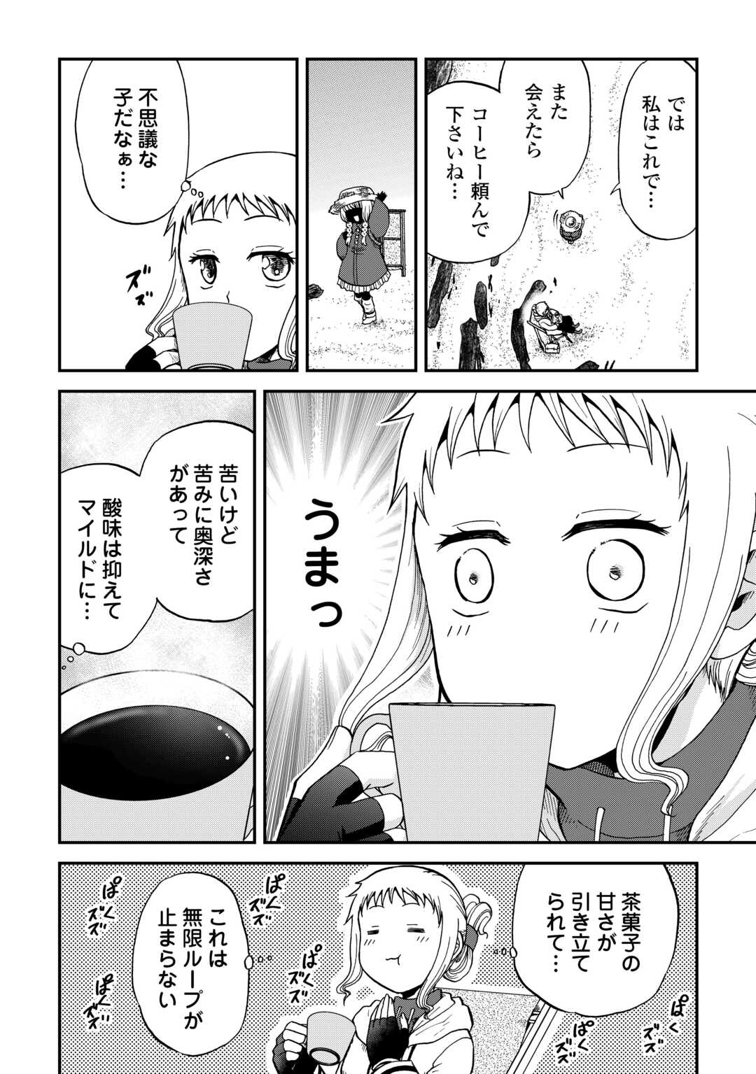 SORO DAN ~ SHUUMATSU WA SHUMI WO MANKITSU SASETE ITADAKIMASU ~ Chapter 9 page 18 - nihonkuni.com