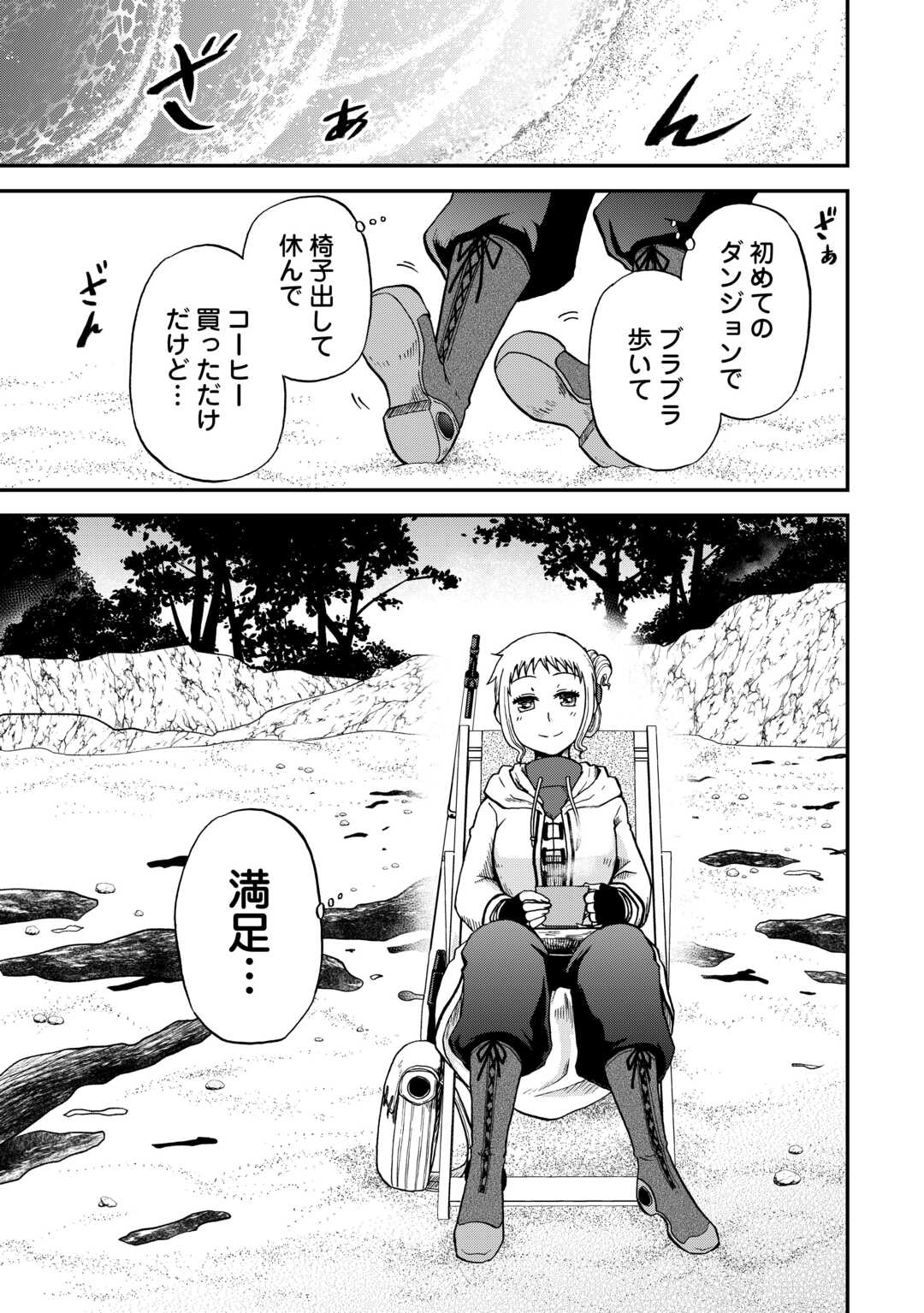 SORO DAN ~ SHUUMATSU WA SHUMI WO MANKITSU SASETE ITADAKIMASU ~ Chapter 9 page 19 - nihonkuni.com