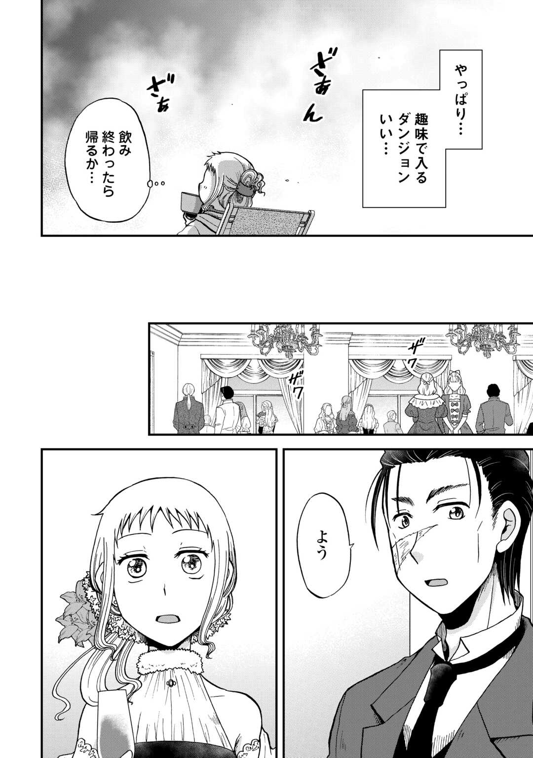 SORO DAN ~ SHUUMATSU WA SHUMI WO MANKITSU SASETE ITADAKIMASU ~ Chapter 9 page 20 - nihonkuni.com