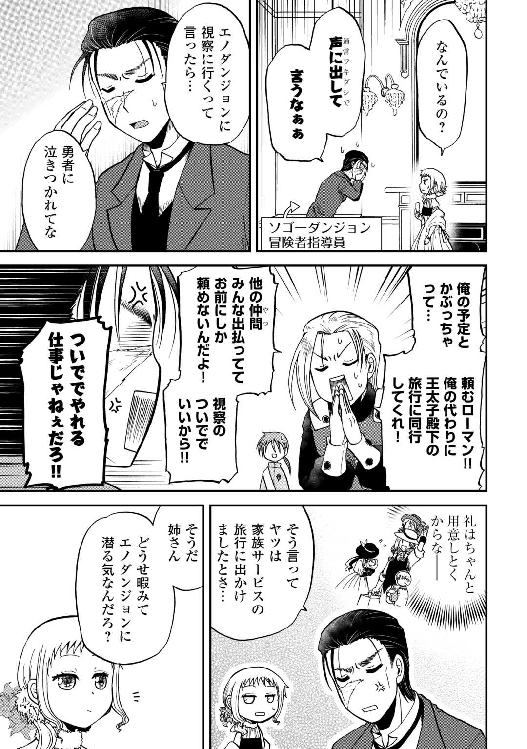 SORO DAN ~ SHUUMATSU WA SHUMI WO MANKITSU SASETE ITADAKIMASU ~ Chapter 9 page 21 - nihonkuni.com