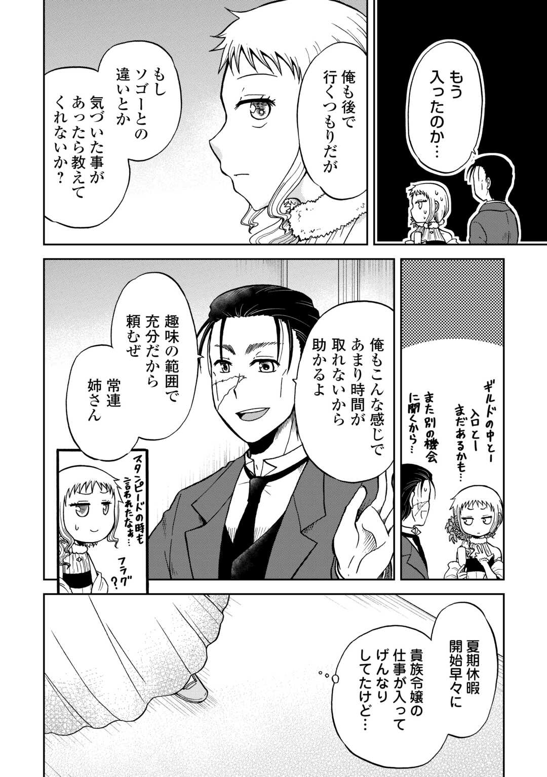 SORO DAN ~ SHUUMATSU WA SHUMI WO MANKITSU SASETE ITADAKIMASU ~ Chapter 9 page 22 - nihonkuni.com