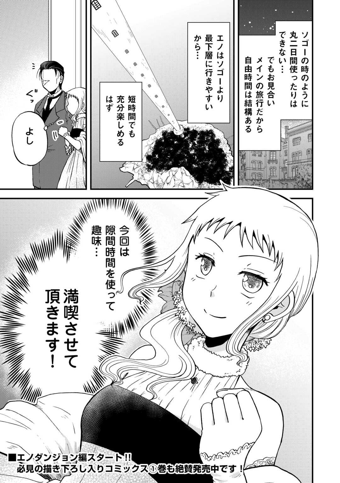 SORO DAN ~ SHUUMATSU WA SHUMI WO MANKITSU SASETE ITADAKIMASU ~ Chapter 9 page 23 - nihonkuni.com