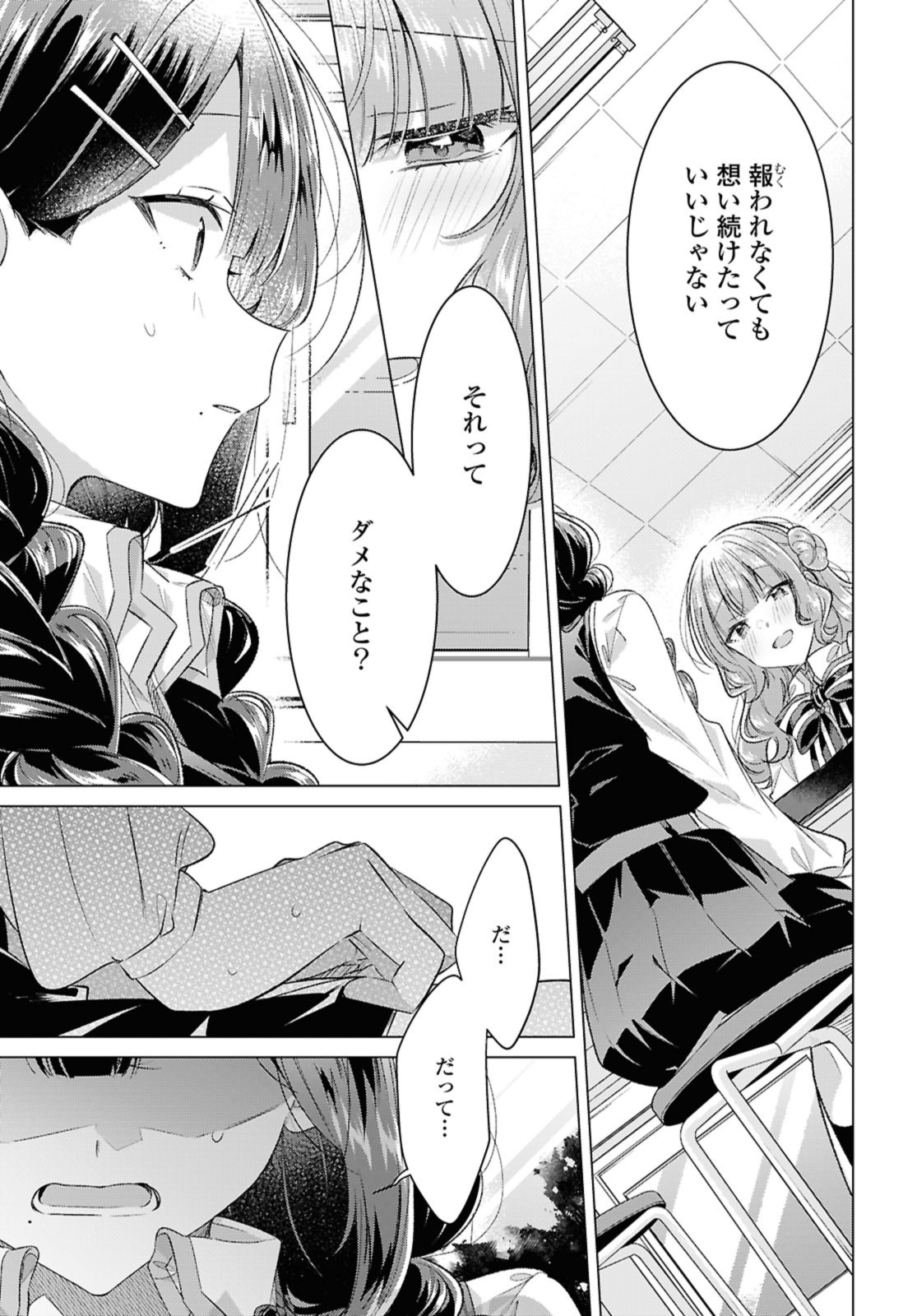 SASAYAKU YOU NI KOI O UTAU Chapter 52.1 page 1 - nihonkuni.com