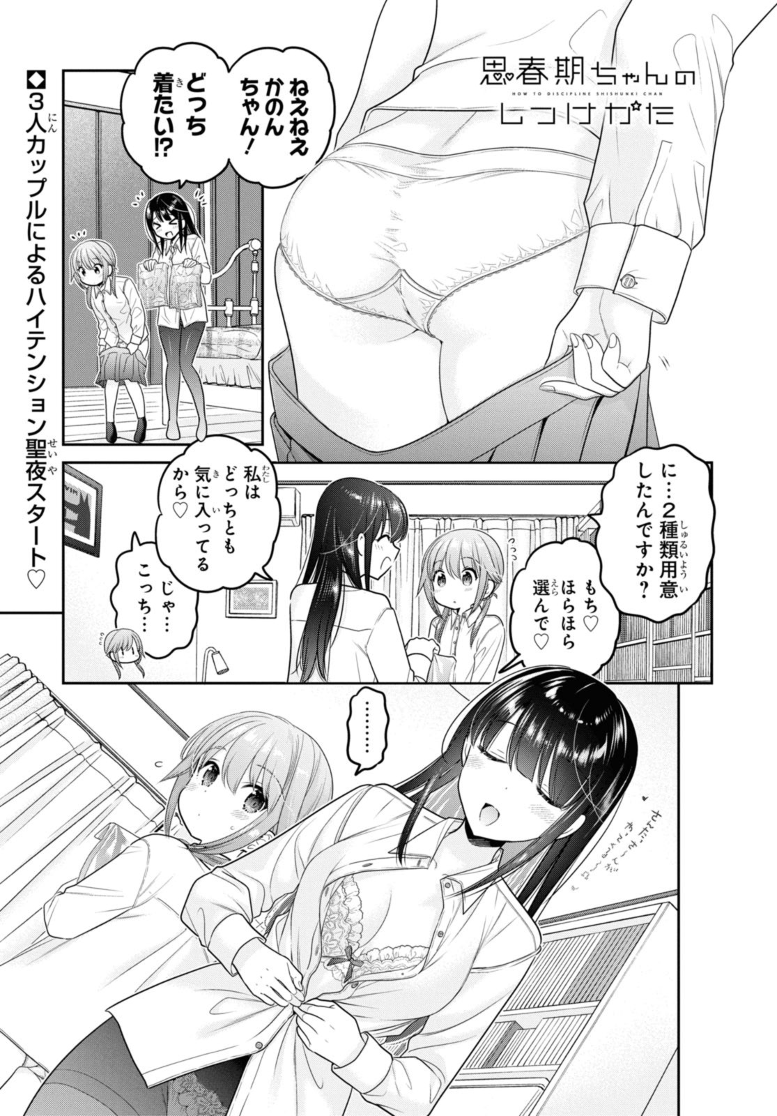 SHISHUNKI-CHAN NO SHITSUKEKATA - RAW Chap 43.1 - Pic 1