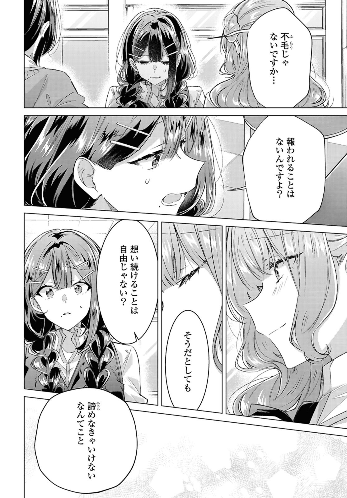 SASAYAKU YOU NI KOI O UTAU Chapter 52.1 page 2 - nihonkuni.com