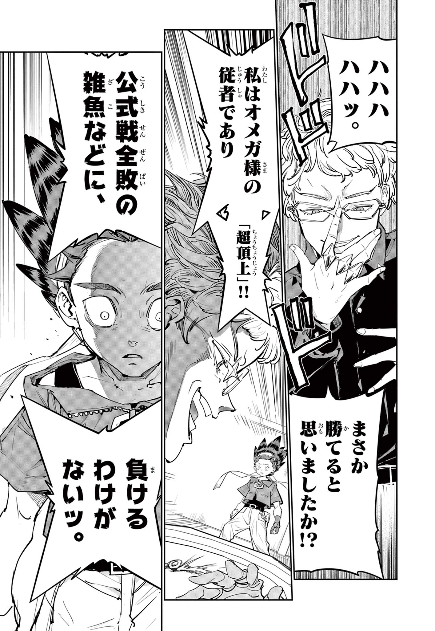 Read BEYBLADE X Chapter 23.2 [High Quality / Full] - Page 2 - nicomanga.com