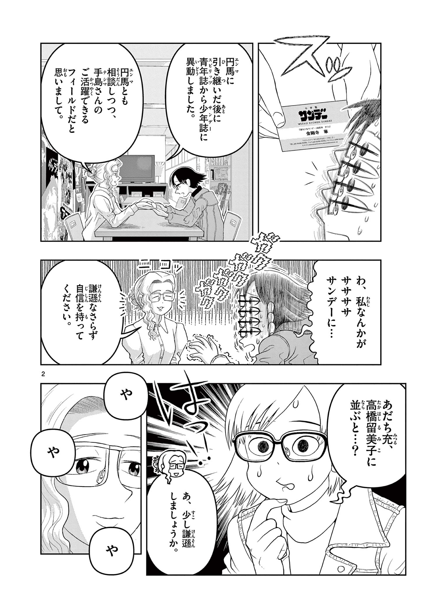 KORE EGAITE SHINE Chapter 29.1 page 2 - nihonkuni.com