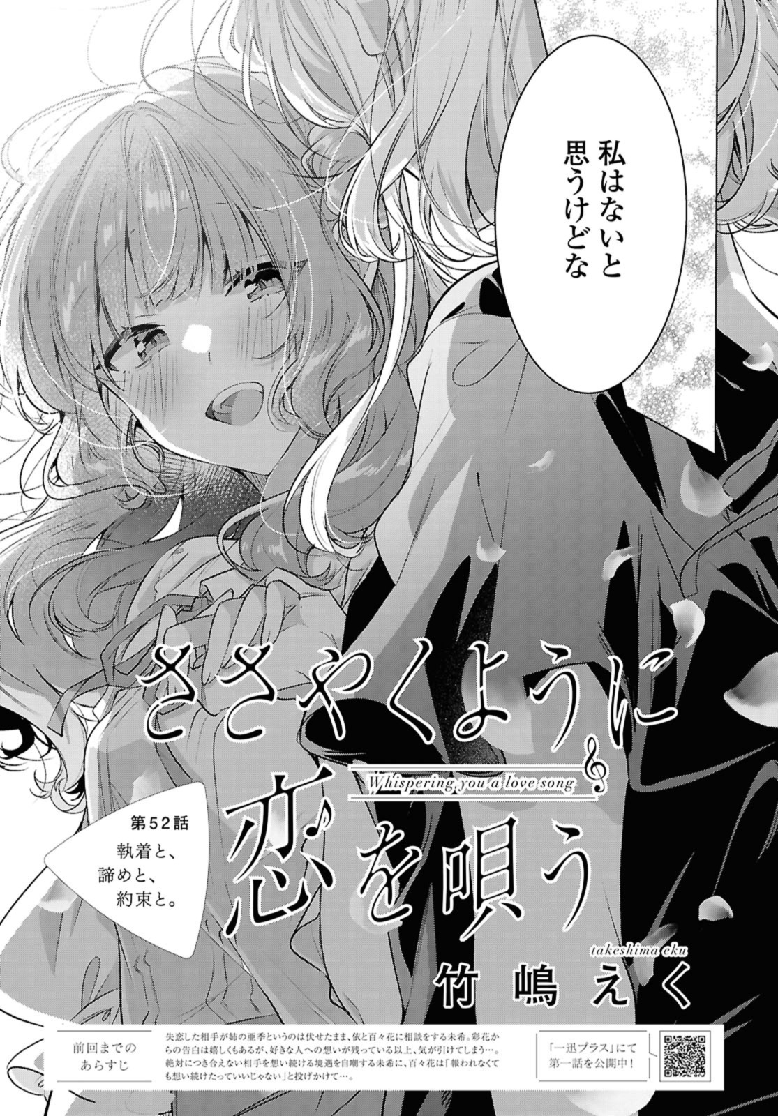 SASAYAKU YOU NI KOI O UTAU Chapter 52.1 page 3 - nihonkuni.com