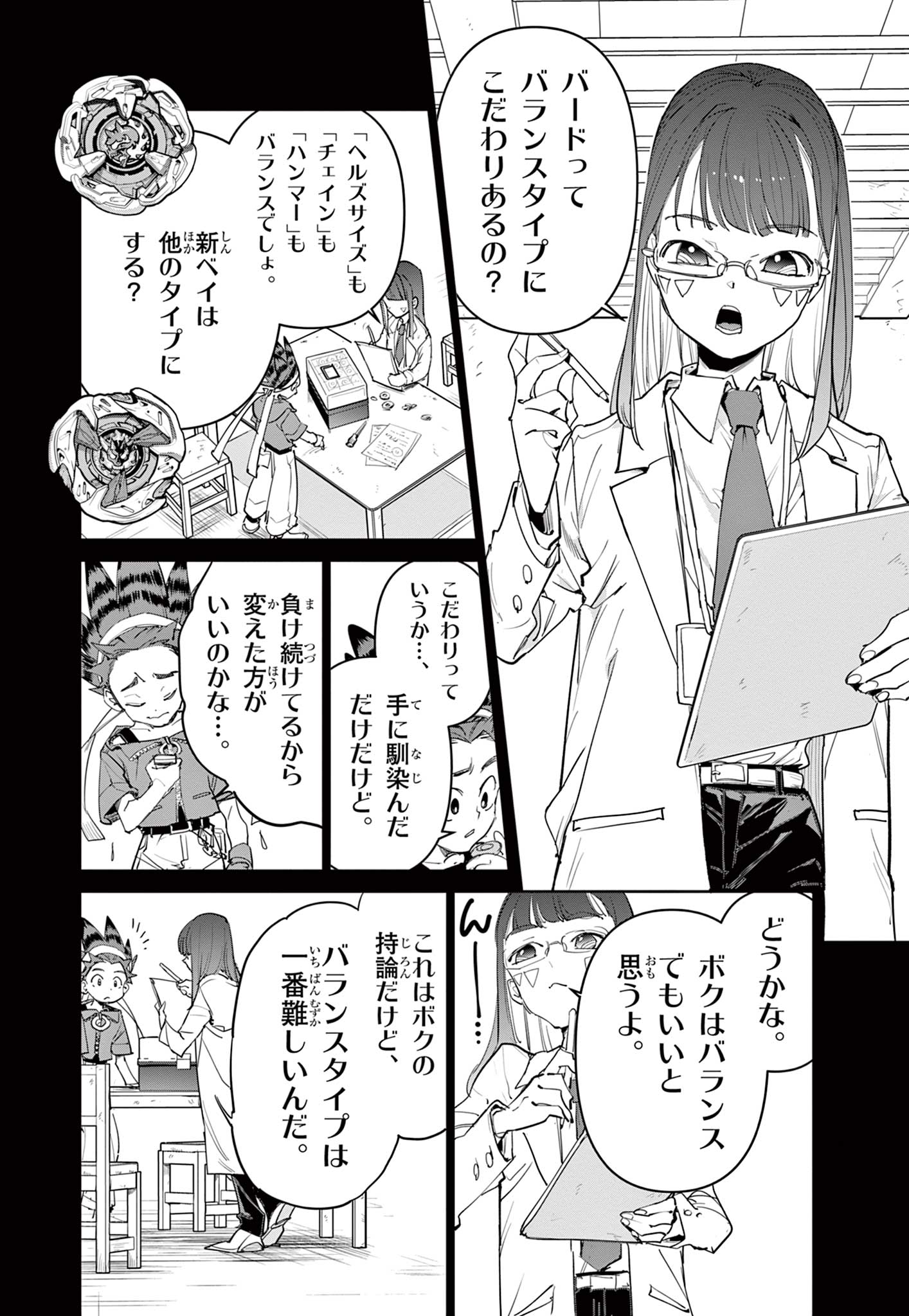 Read BEYBLADE X Chapter 23.2 [High Quality / Full] - Page 3 - nicomanga.com
