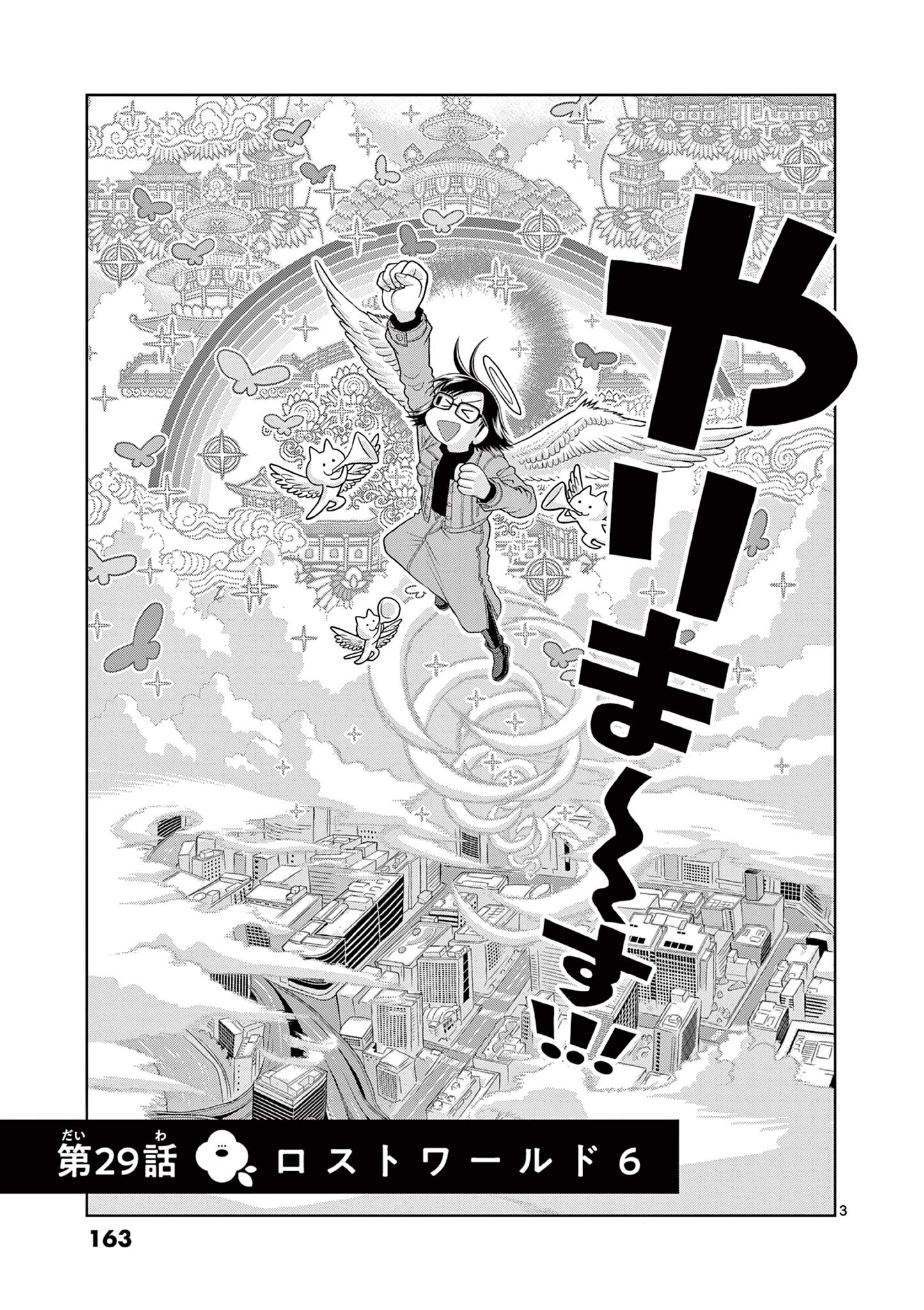 KORE EGAITE SHINE Chapter 29.1 page 3 - nihonkuni.com