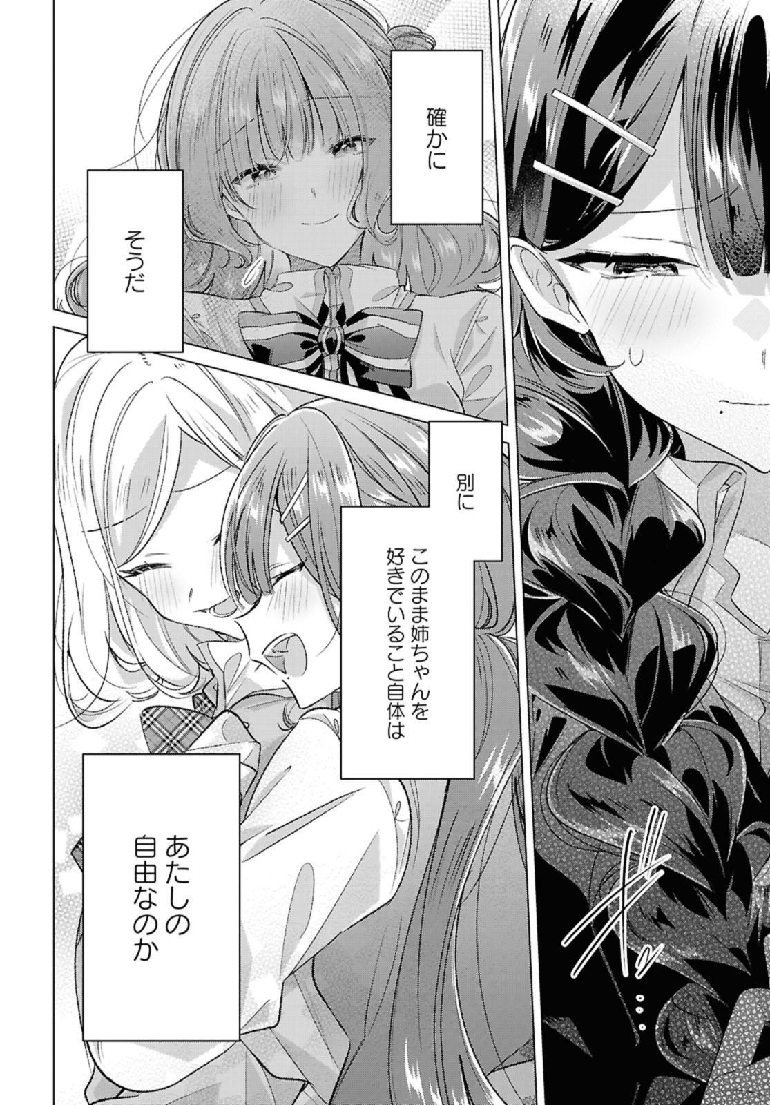 SASAYAKU YOU NI KOI O UTAU Chapter 52.1 page 4 - nihonkuni.com