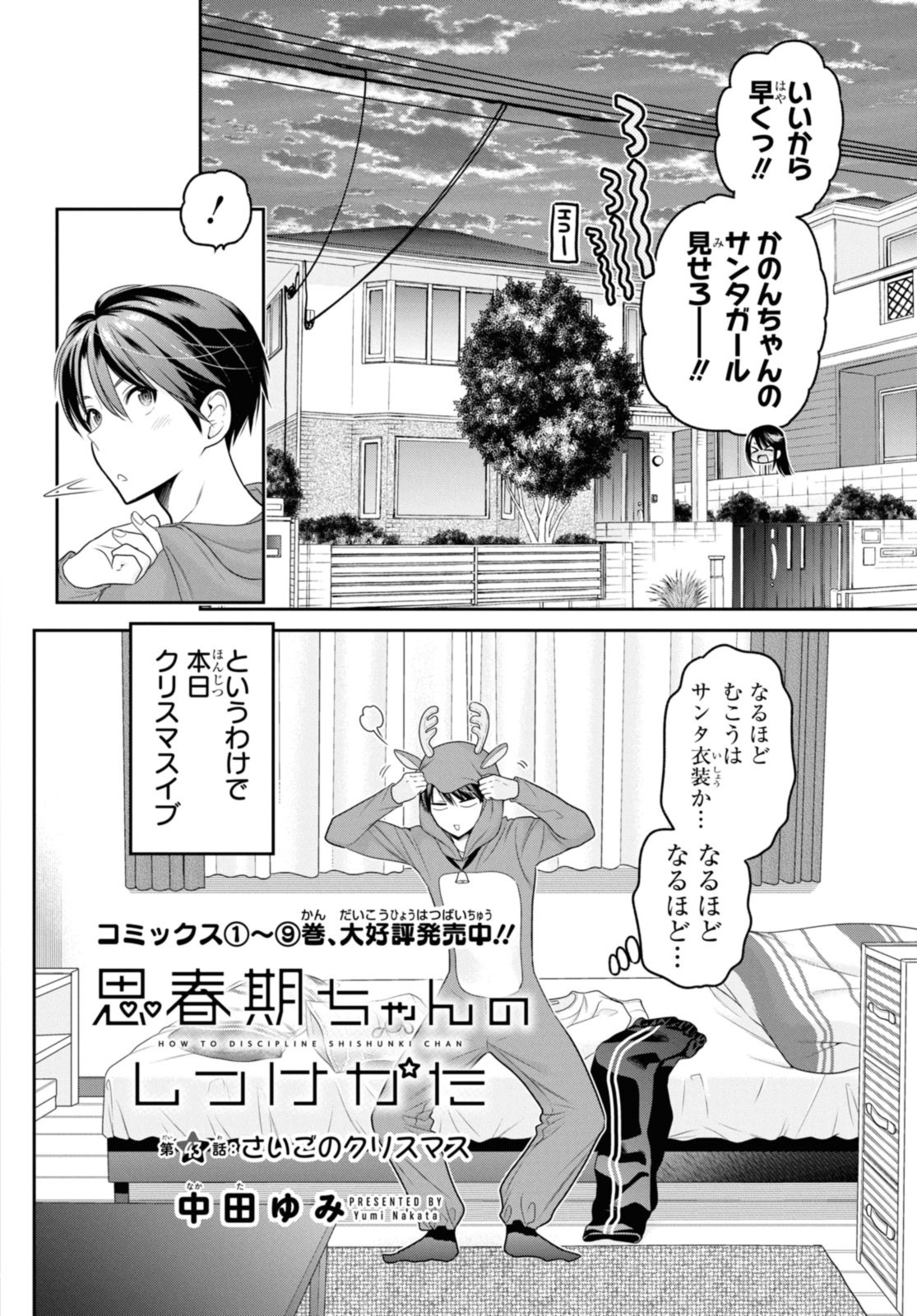 SHISHUNKI-CHAN NO SHITSUKEKATA - RAW Chap 43.1 - Pic 4