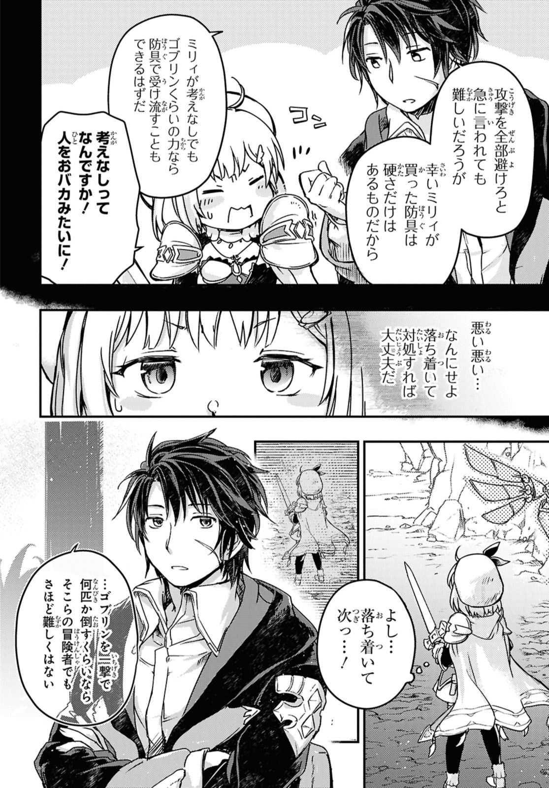 Read BŌKENSHA PĀTĪ O TSUIHŌ SARETA KAIFUKUSHI NO SHŌJO O HIROTTE IKUSEI SHITARA, MASAKA NO SAIKYŌ SHOKUGYŌ NI TENSHOKU!? OMAKE NI KANOJO NO YŌSU GA NANYARA OKASHIKUTE... Chapter 16 [High Quality / Full] - Page 4 - nicomanga.net