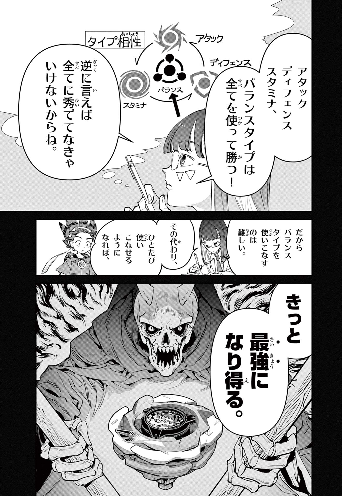 Read BEYBLADE X Chapter 23.2 [High Quality / Full] - Page 4 - nicomanga.com