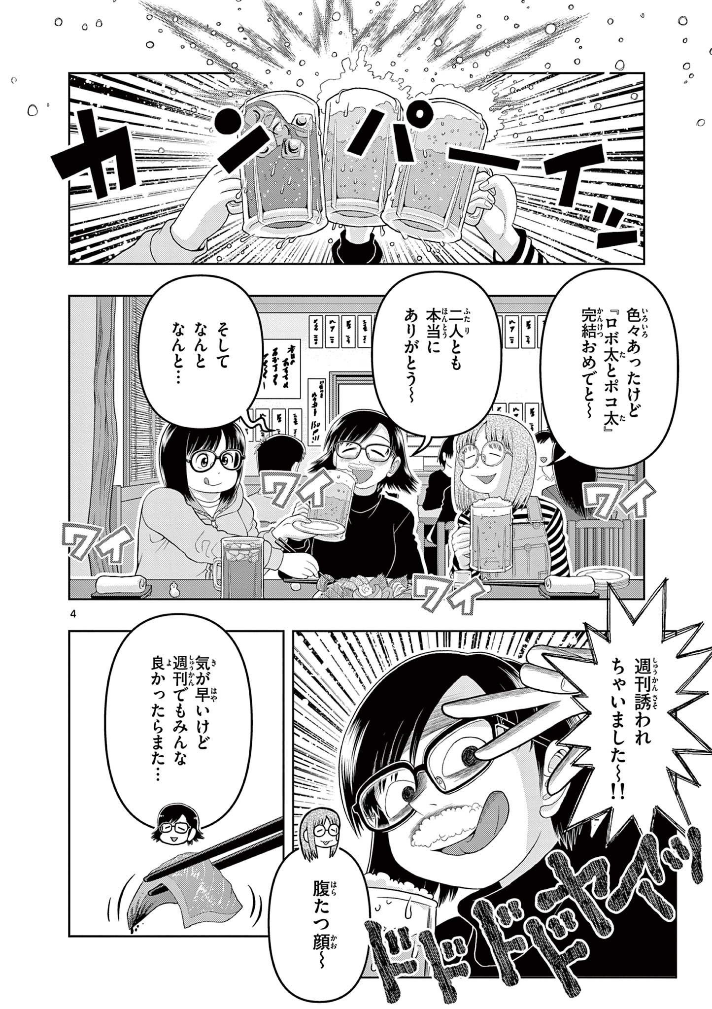 KORE EGAITE SHINE Chapter 29.1 page 4 - nihonkuni.com