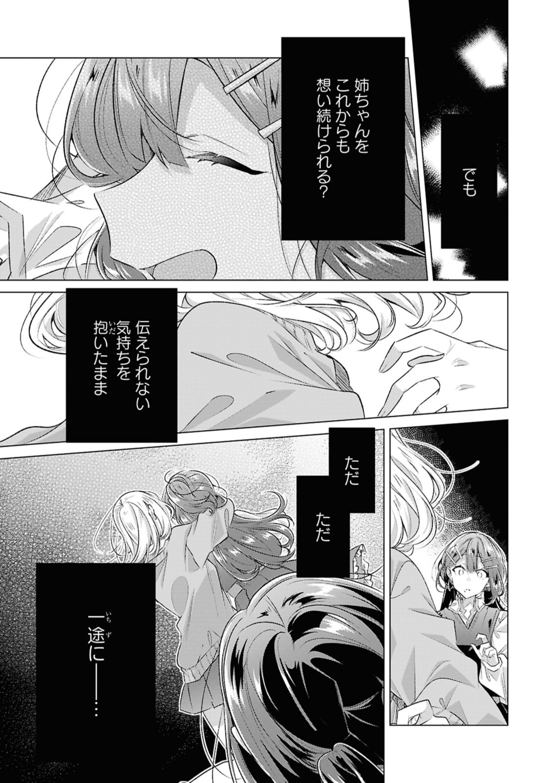 SASAYAKU YOU NI KOI O UTAU Chapter 52.1 page 5 - nihonkuni.com