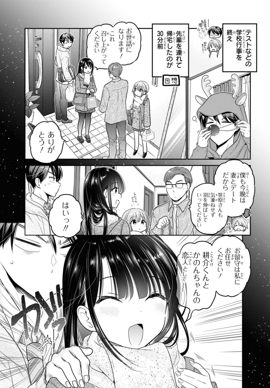 SHISHUNKI-CHAN NO SHITSUKEKATA - RAW Chap 43.1 - Pic 5