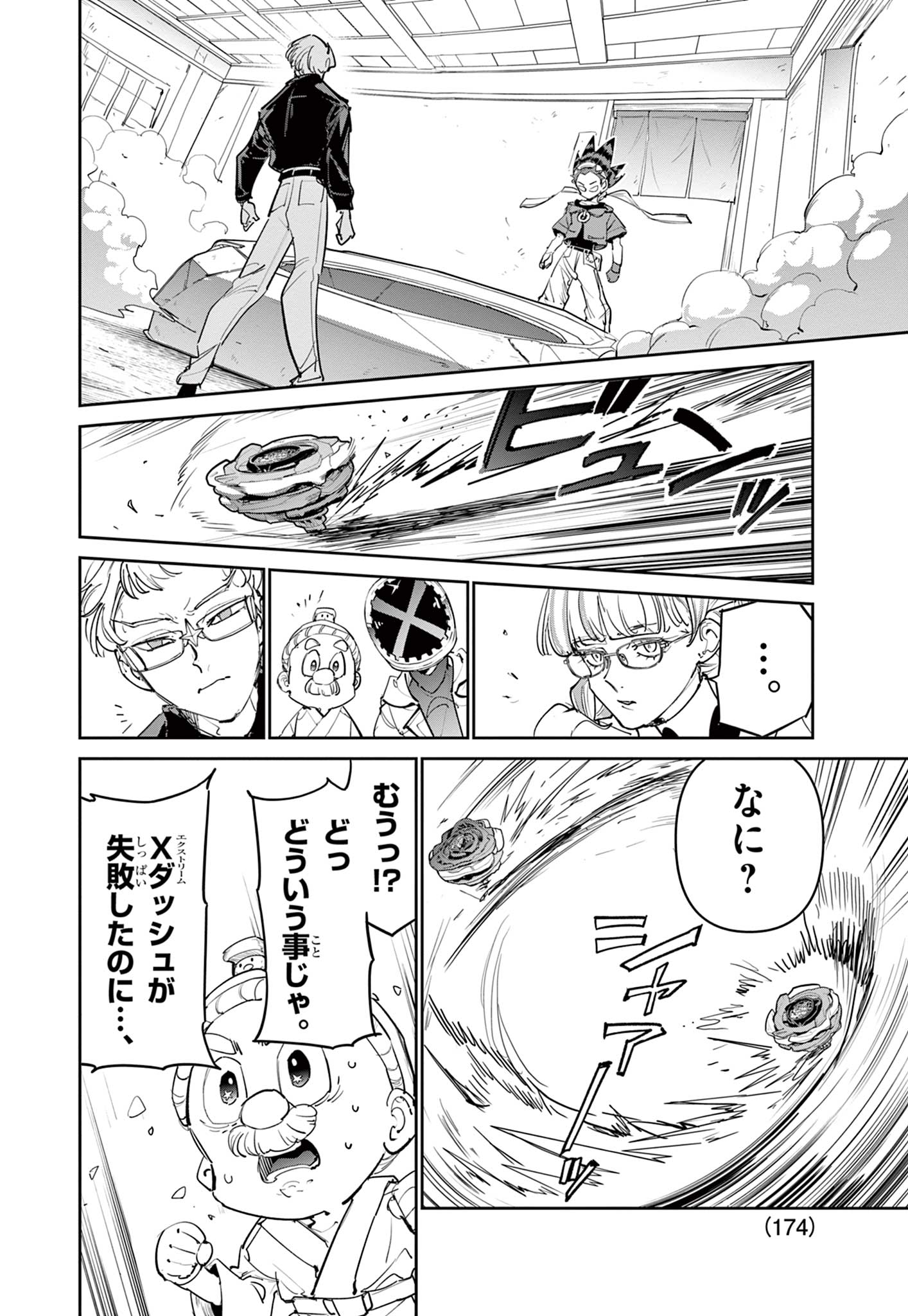 Read BEYBLADE X Chapter 23.2 [High Quality / Full] - Page 5 - nicomanga.com