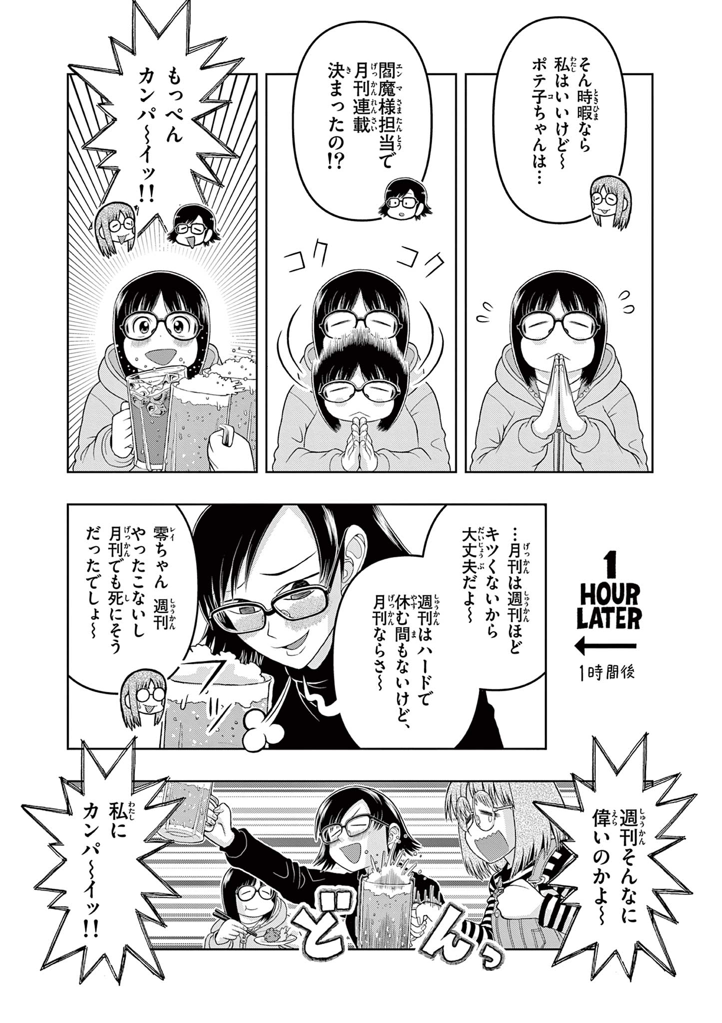 KORE EGAITE SHINE Chapter 29.1 page 5 - nihonkuni.com