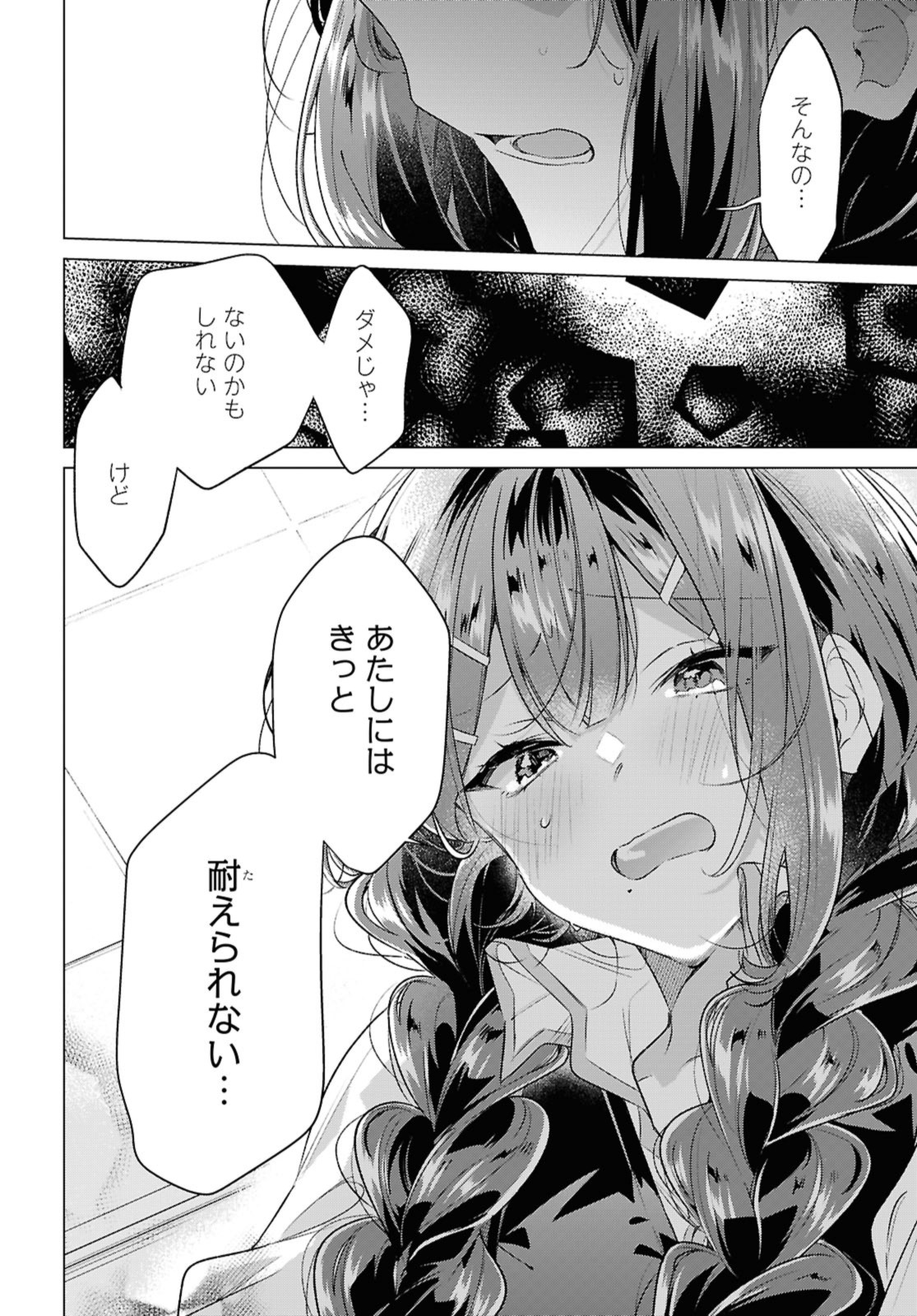 SASAYAKU YOU NI KOI O UTAU Chapter 52.1 page 6 - nihonkuni.com