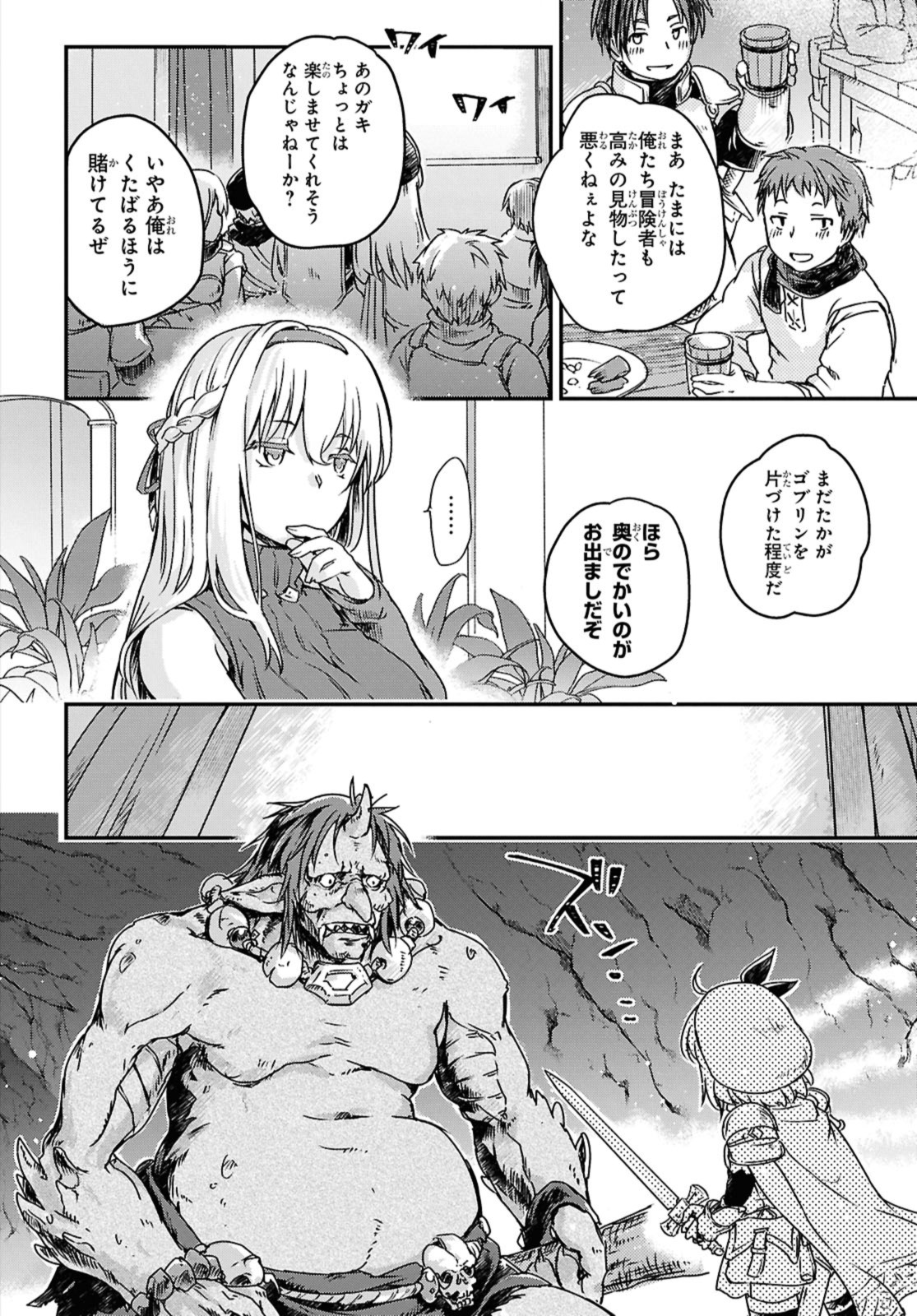 Read BŌKENSHA PĀTĪ O TSUIHŌ SARETA KAIFUKUSHI NO SHŌJO O HIROTTE IKUSEI SHITARA, MASAKA NO SAIKYŌ SHOKUGYŌ NI TENSHOKU!? OMAKE NI KANOJO NO YŌSU GA NANYARA OKASHIKUTE... Chapter 16 [High Quality / Full] - Page 6 - nicomanga.net