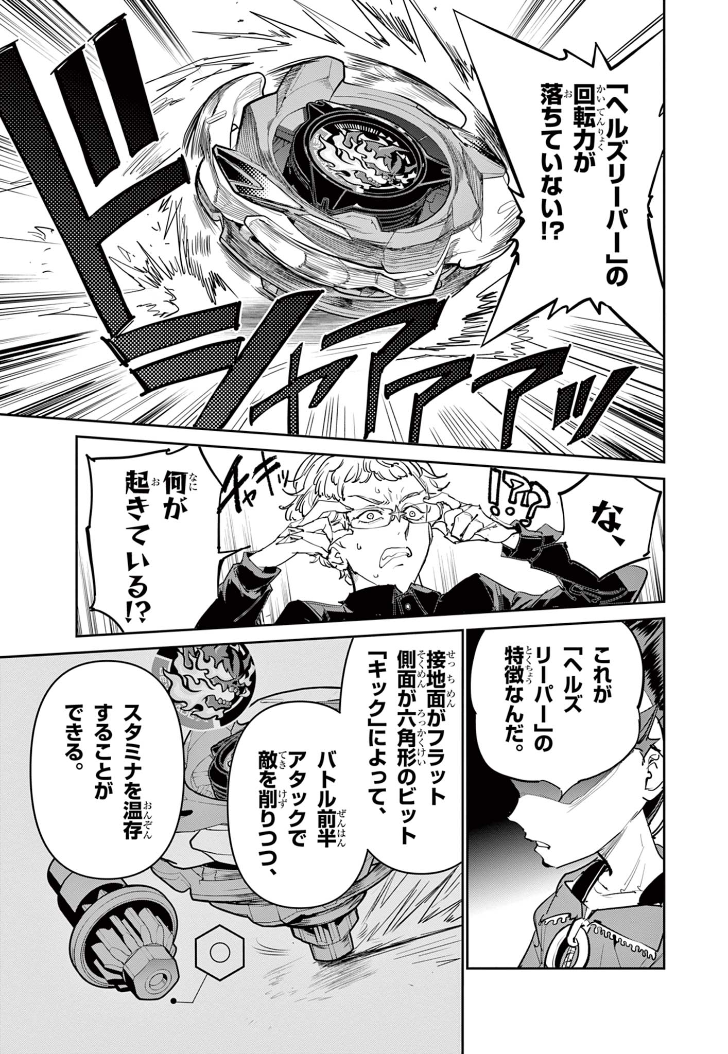 Read BEYBLADE X Chapter 23.2 [High Quality / Full] - Page 6 - nicomanga.com