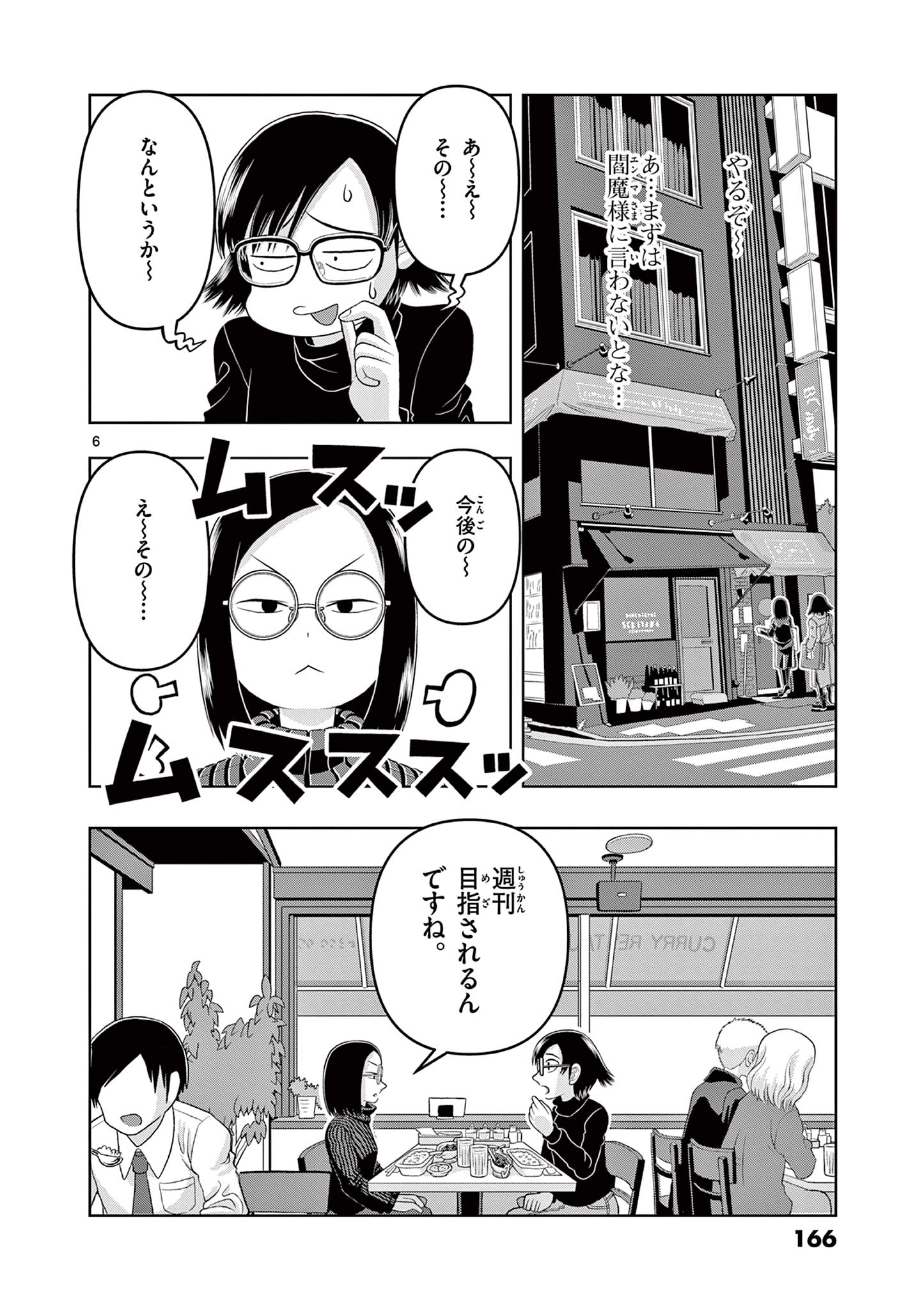 KORE EGAITE SHINE Chapter 29.1 page 6 - nihonkuni.com