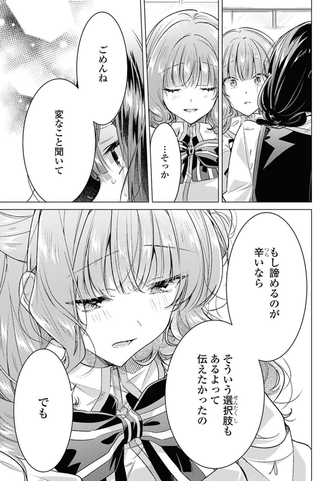 SASAYAKU YOU NI KOI O UTAU Chapter 52.1 page 7 - nihonkuni.com