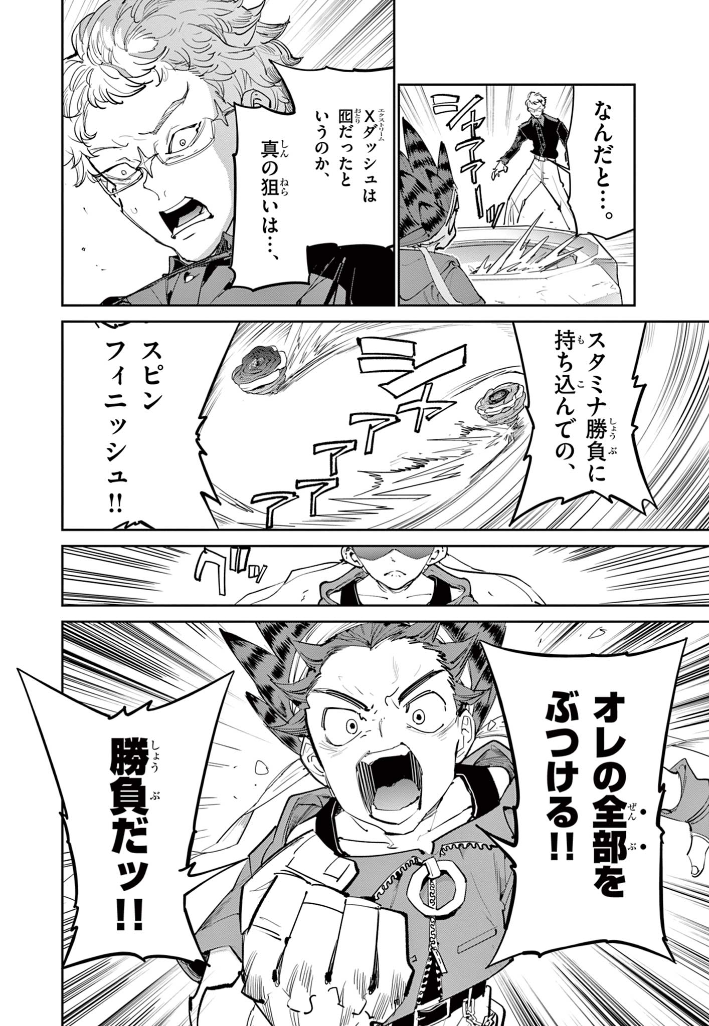 Read BEYBLADE X Chapter 23.2 [High Quality / Full] - Page 7 - nicomanga.com
