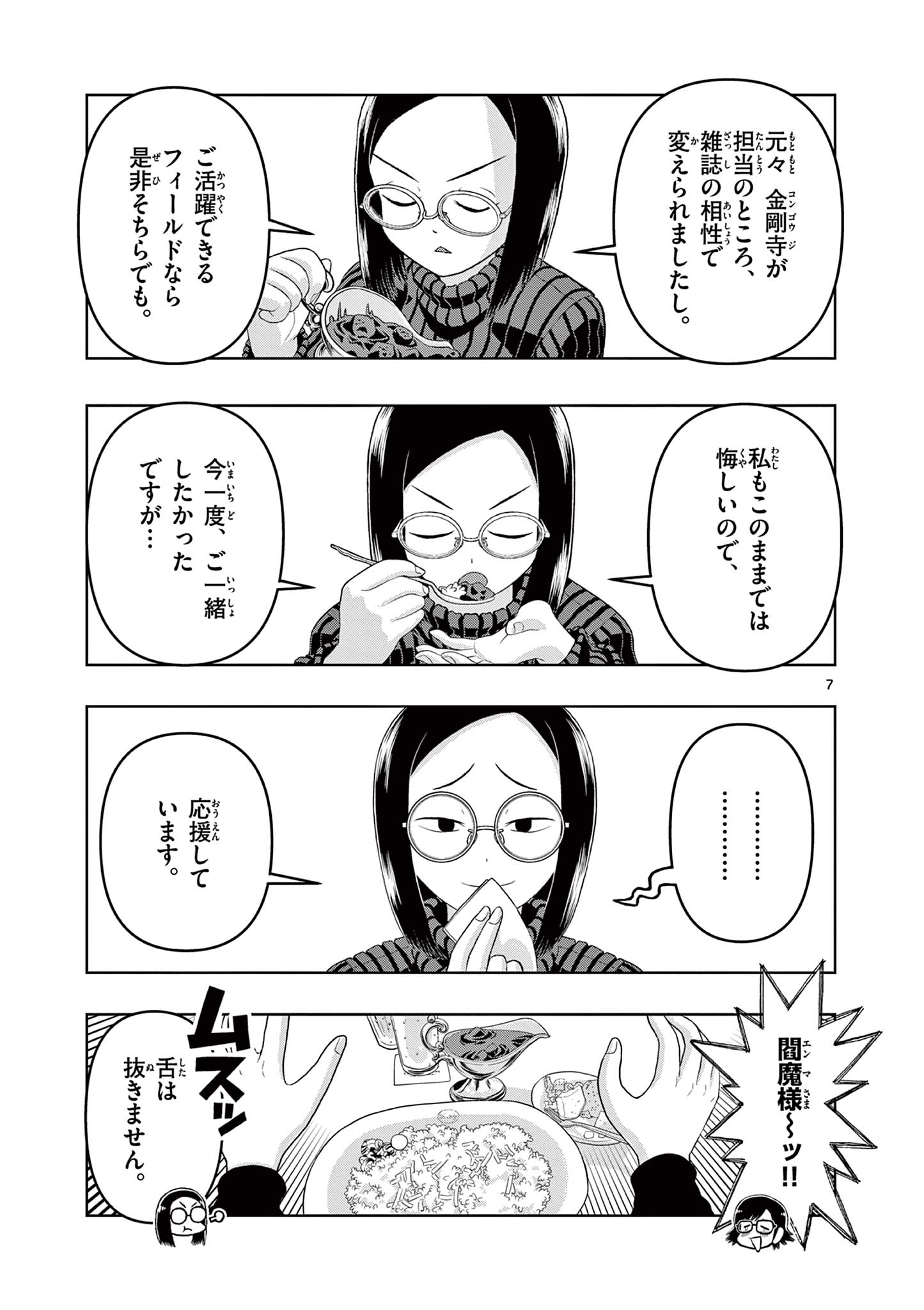 KORE EGAITE SHINE Chapter 29.1 page 7 - nihonkuni.com