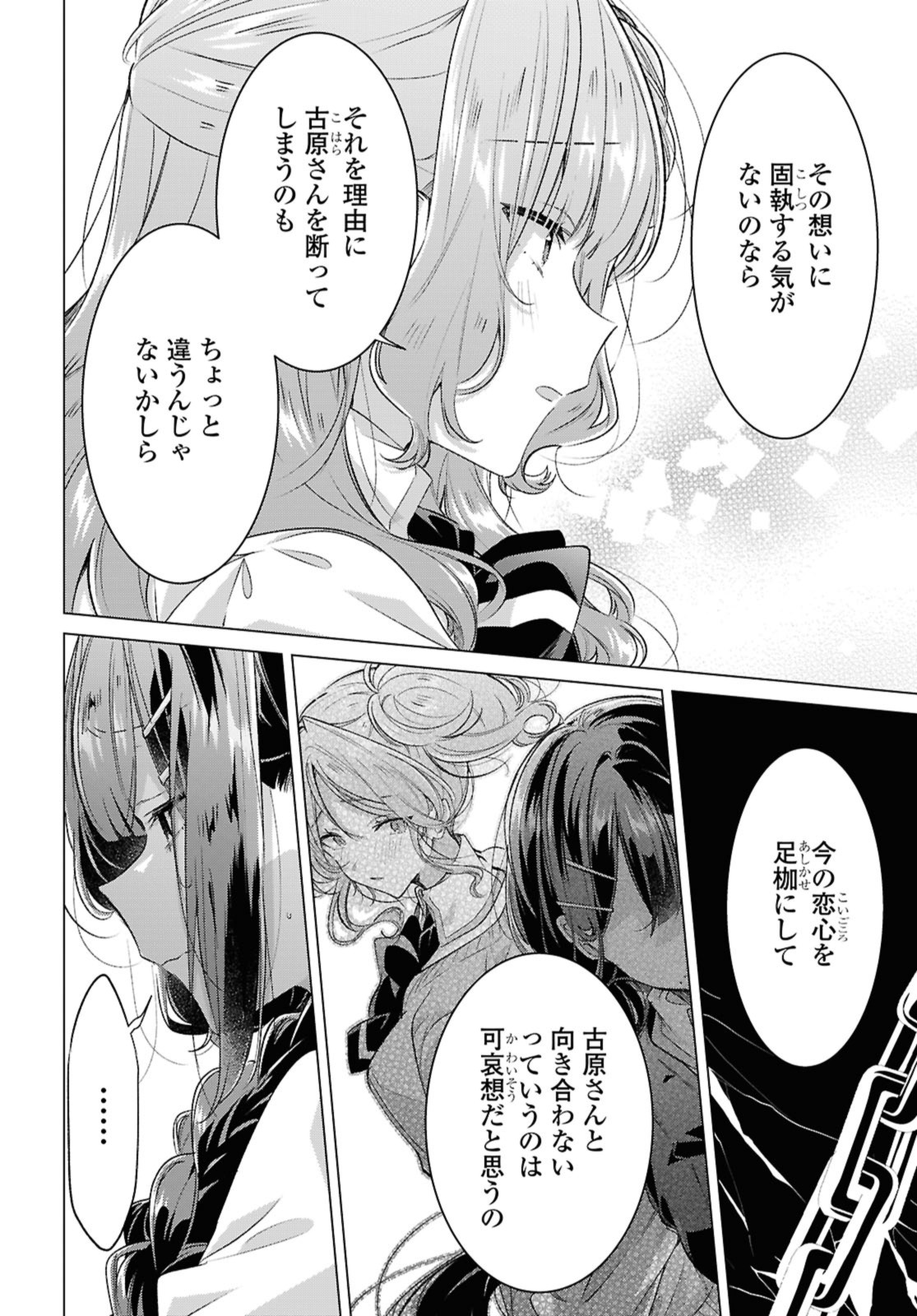 SASAYAKU YOU NI KOI O UTAU Chapter 52.1 page 8 - nihonkuni.com