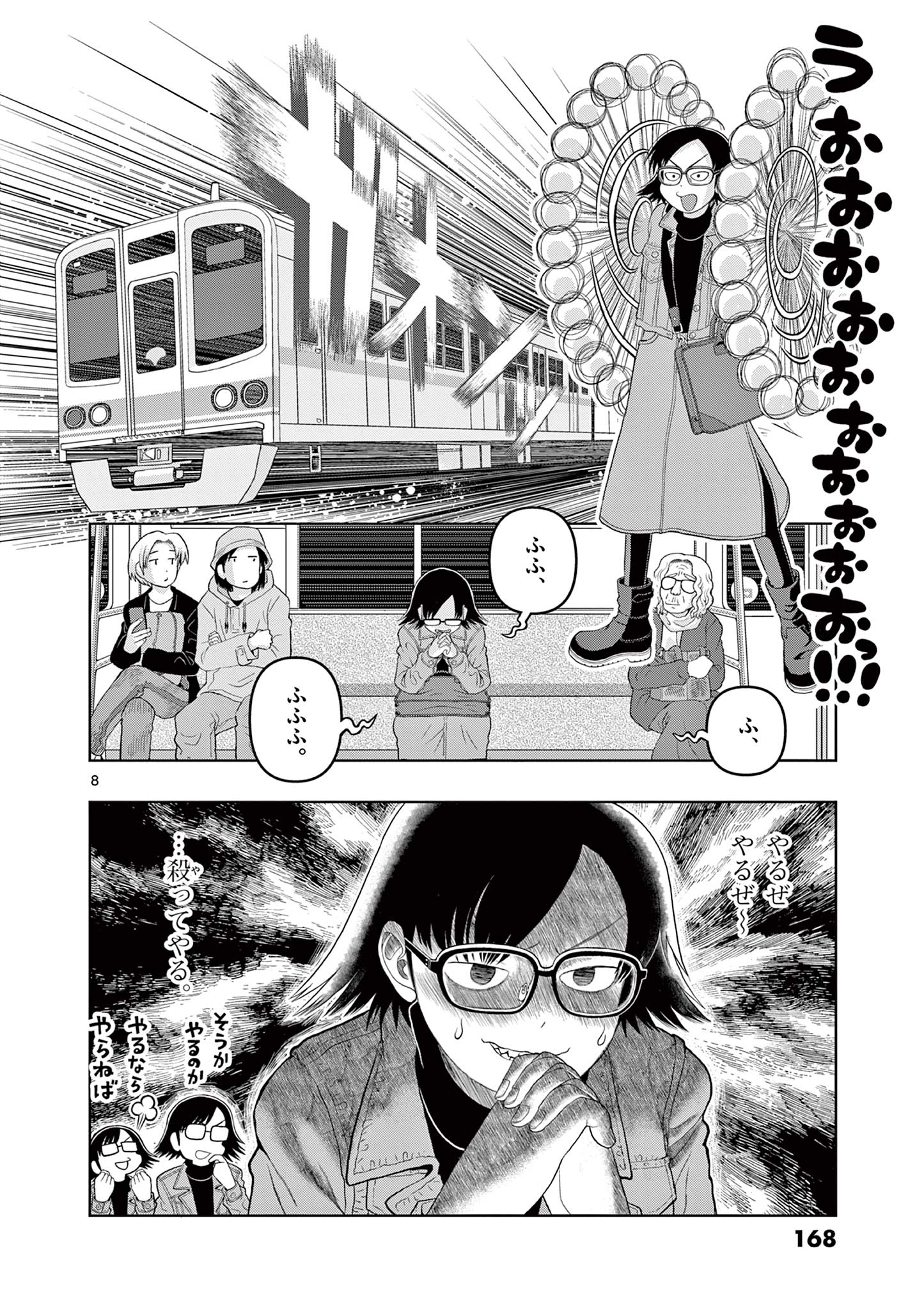 KORE EGAITE SHINE Chapter 29.1 page 8 - nihonkuni.com