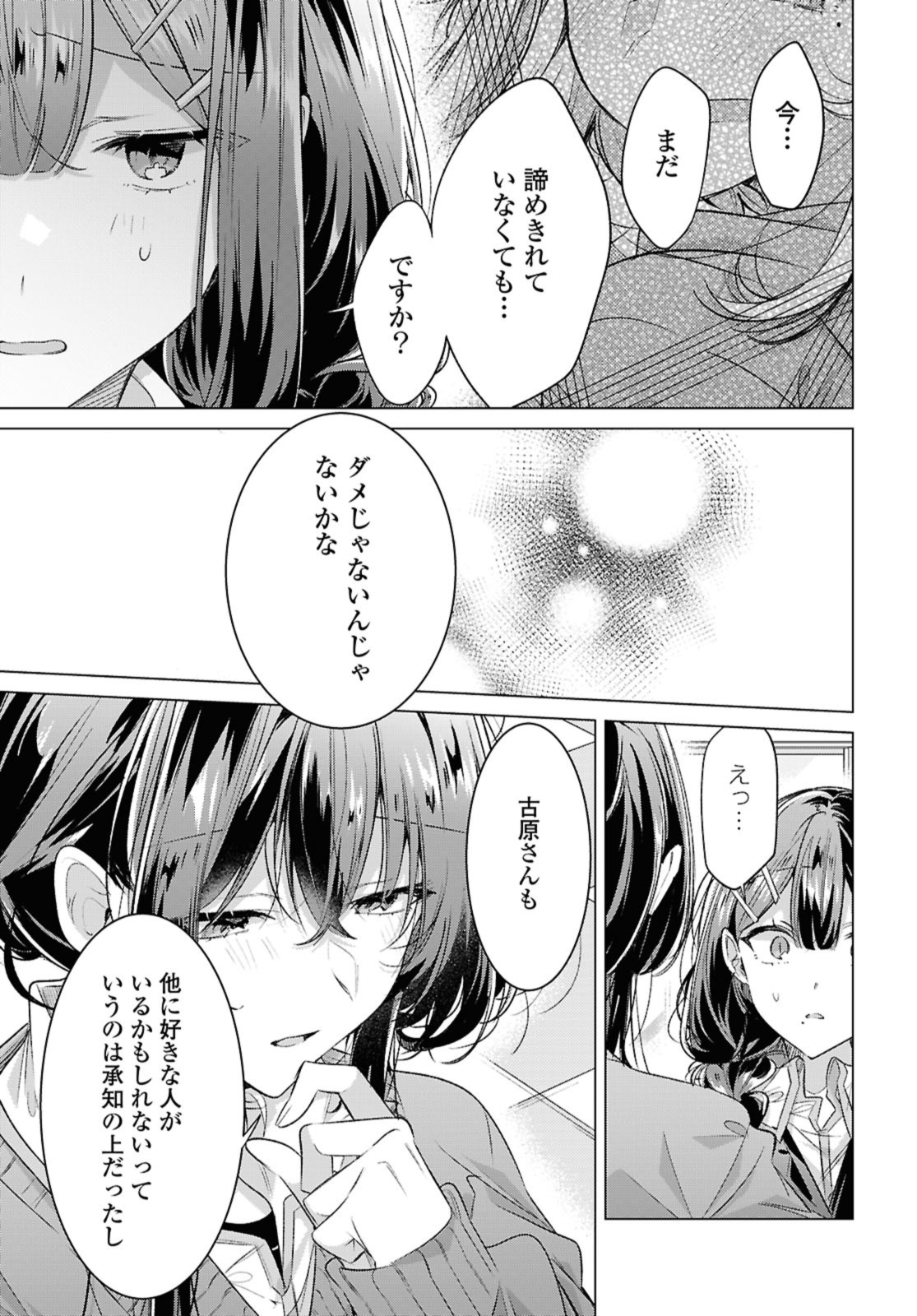 SASAYAKU YOU NI KOI O UTAU Chapter 52.1 page 9 - nihonkuni.com