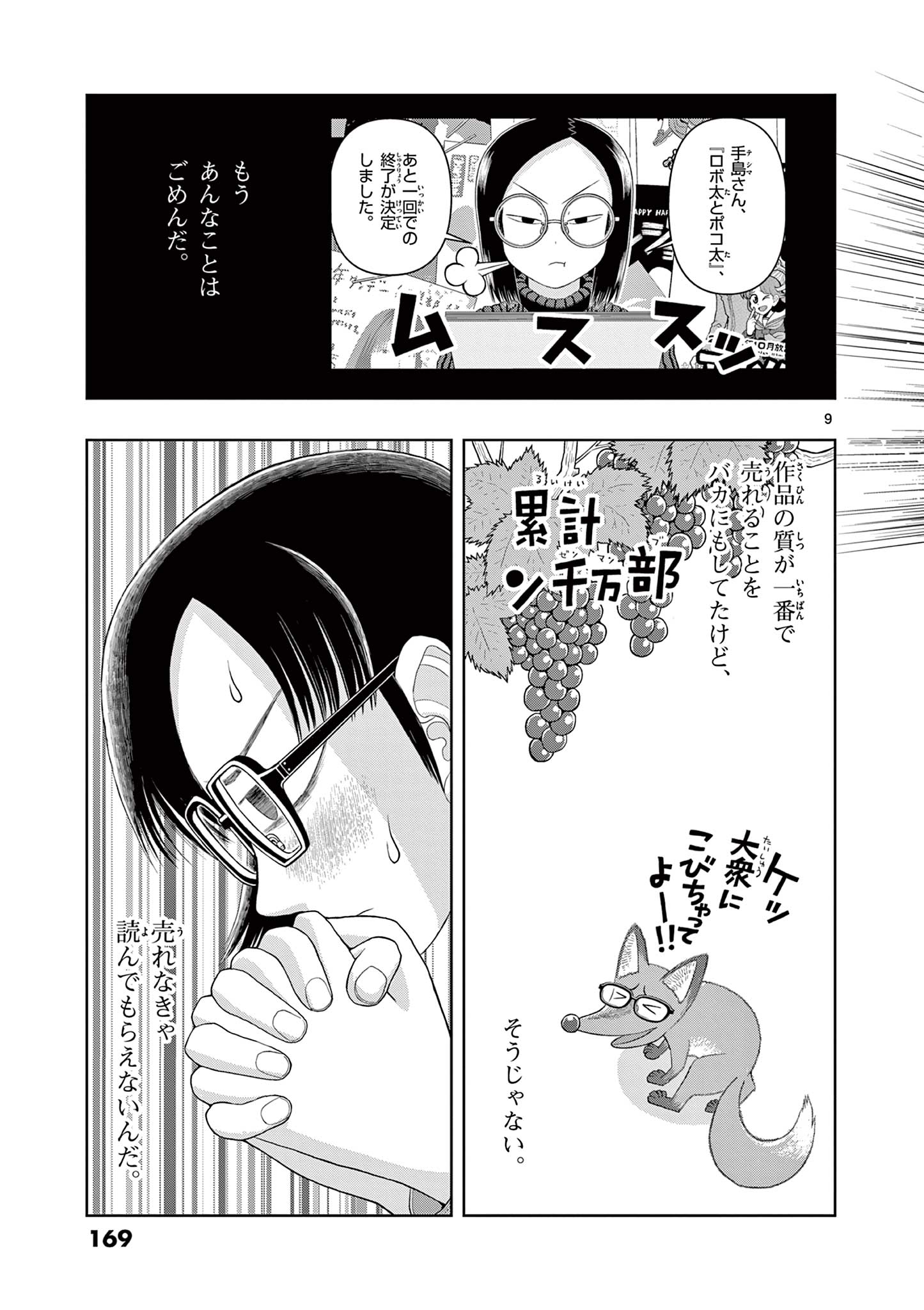 KORE EGAITE SHINE Chapter 29.1 page 9 - nihonkuni.com