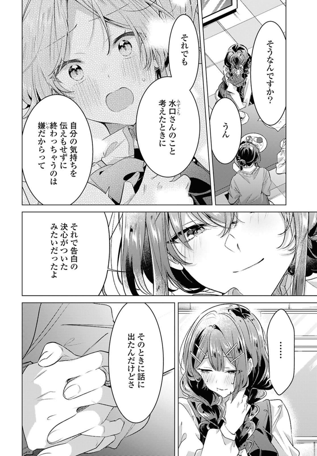 SASAYAKU YOU NI KOI O UTAU Chapter 52.1 page 10 - nihonkuni.com