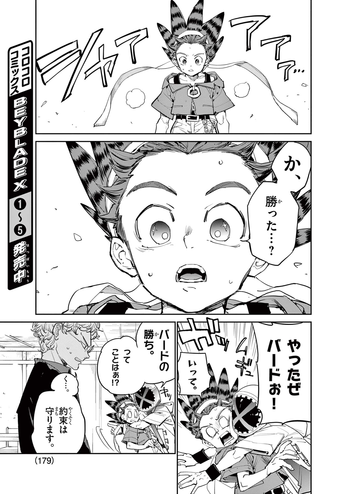 Read BEYBLADE X Chapter 23.2 [High Quality / Full] - Page 10 - nicomanga.com