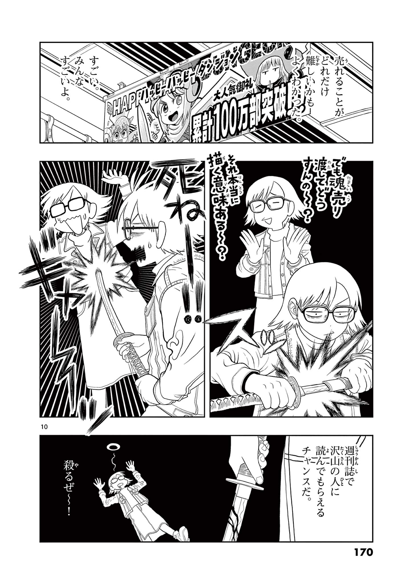 KORE EGAITE SHINE Chapter 29.1 page 10 - nihonkuni.com