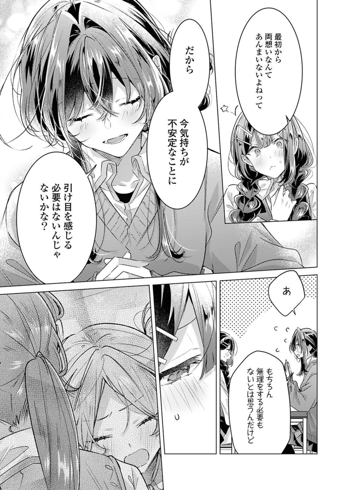 SASAYAKU YOU NI KOI O UTAU Chapter 52.1 page 11 - nihonkuni.com
