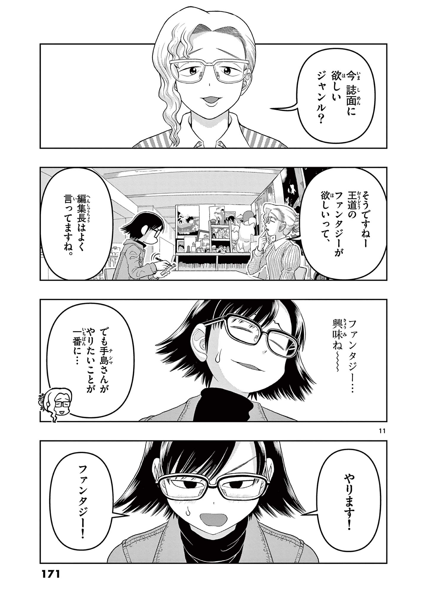 KORE EGAITE SHINE Chapter 29.1 page 11 - nihonkuni.com