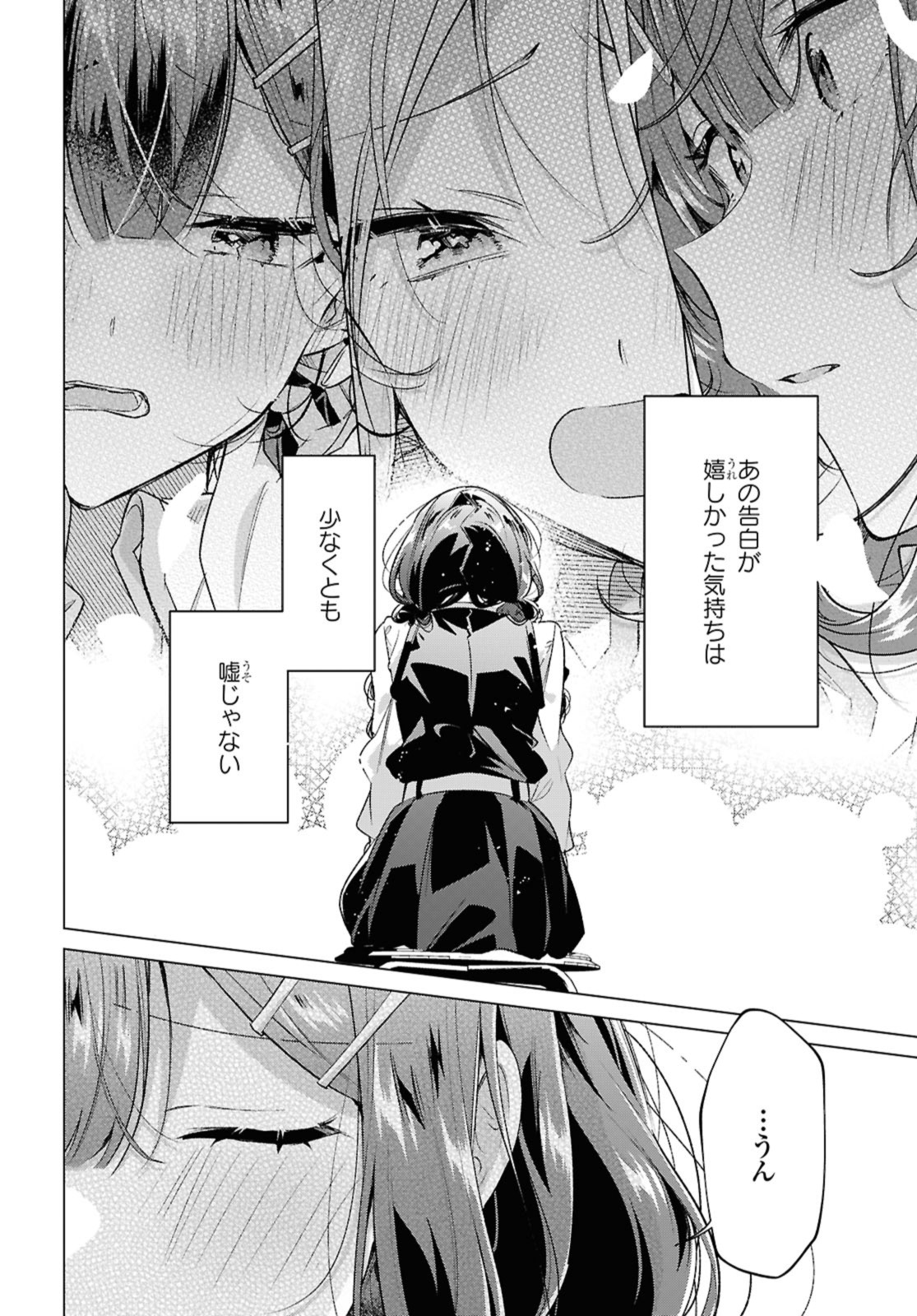 SASAYAKU YOU NI KOI O UTAU Chapter 52.1 page 12 - nihonkuni.com