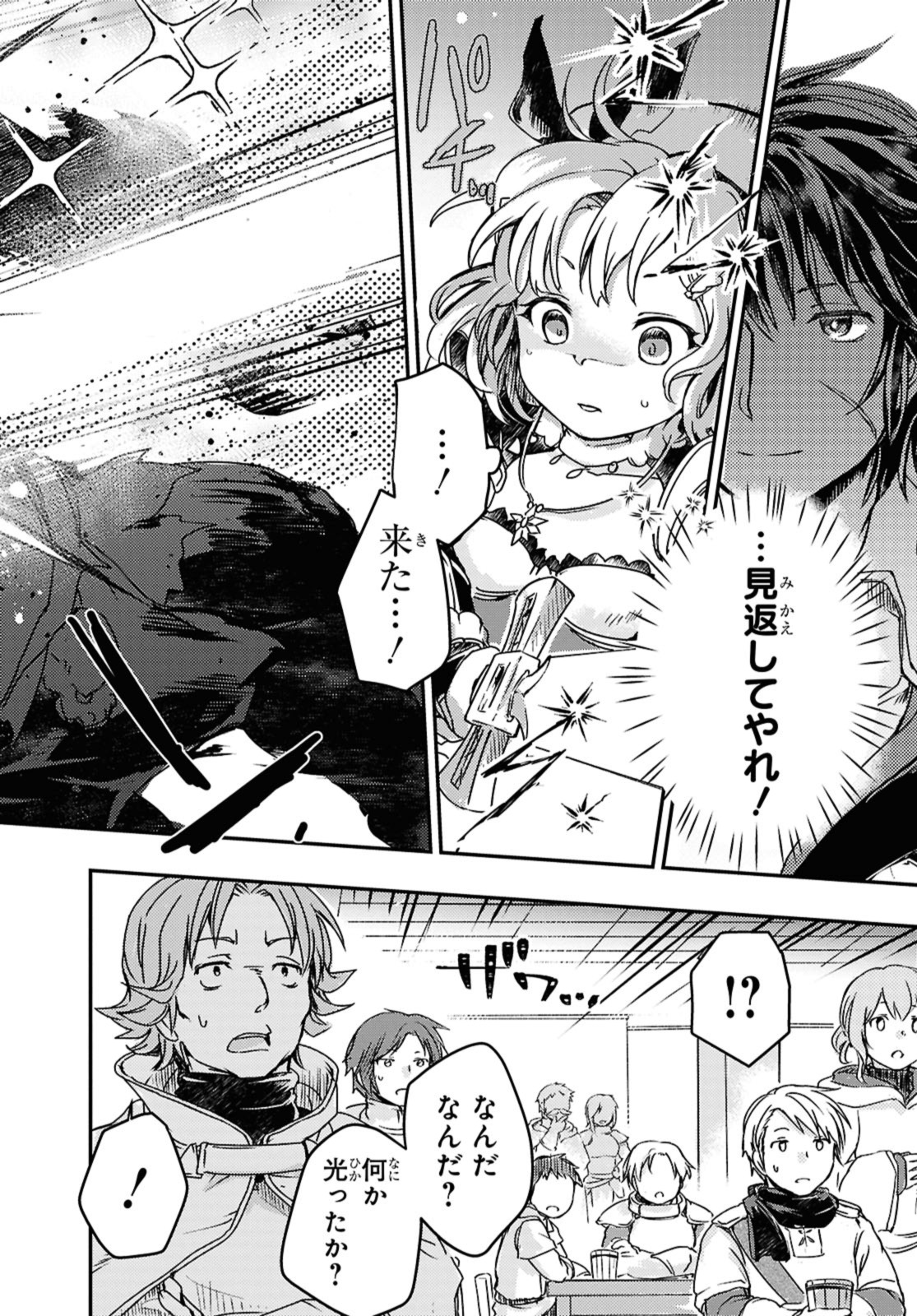 Read BŌKENSHA PĀTĪ O TSUIHŌ SARETA KAIFUKUSHI NO SHŌJO O HIROTTE IKUSEI SHITARA, MASAKA NO SAIKYŌ SHOKUGYŌ NI TENSHOKU!? OMAKE NI KANOJO NO YŌSU GA NANYARA OKASHIKUTE... Chapter 16 [High Quality / Full] - Page 12 - nicomanga.net