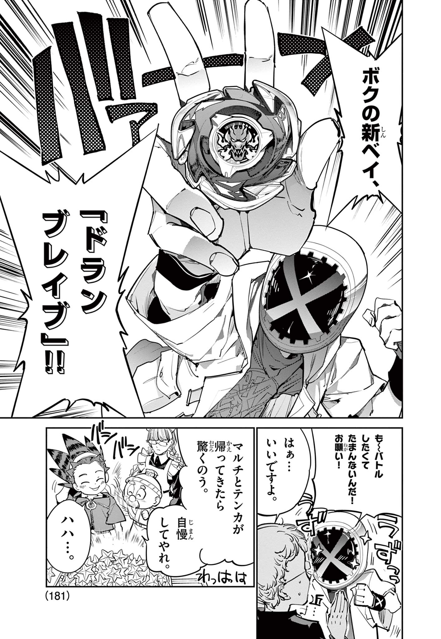Read BEYBLADE X Chapter 23.2 [High Quality / Full] - Page 12 - nicomanga.com
