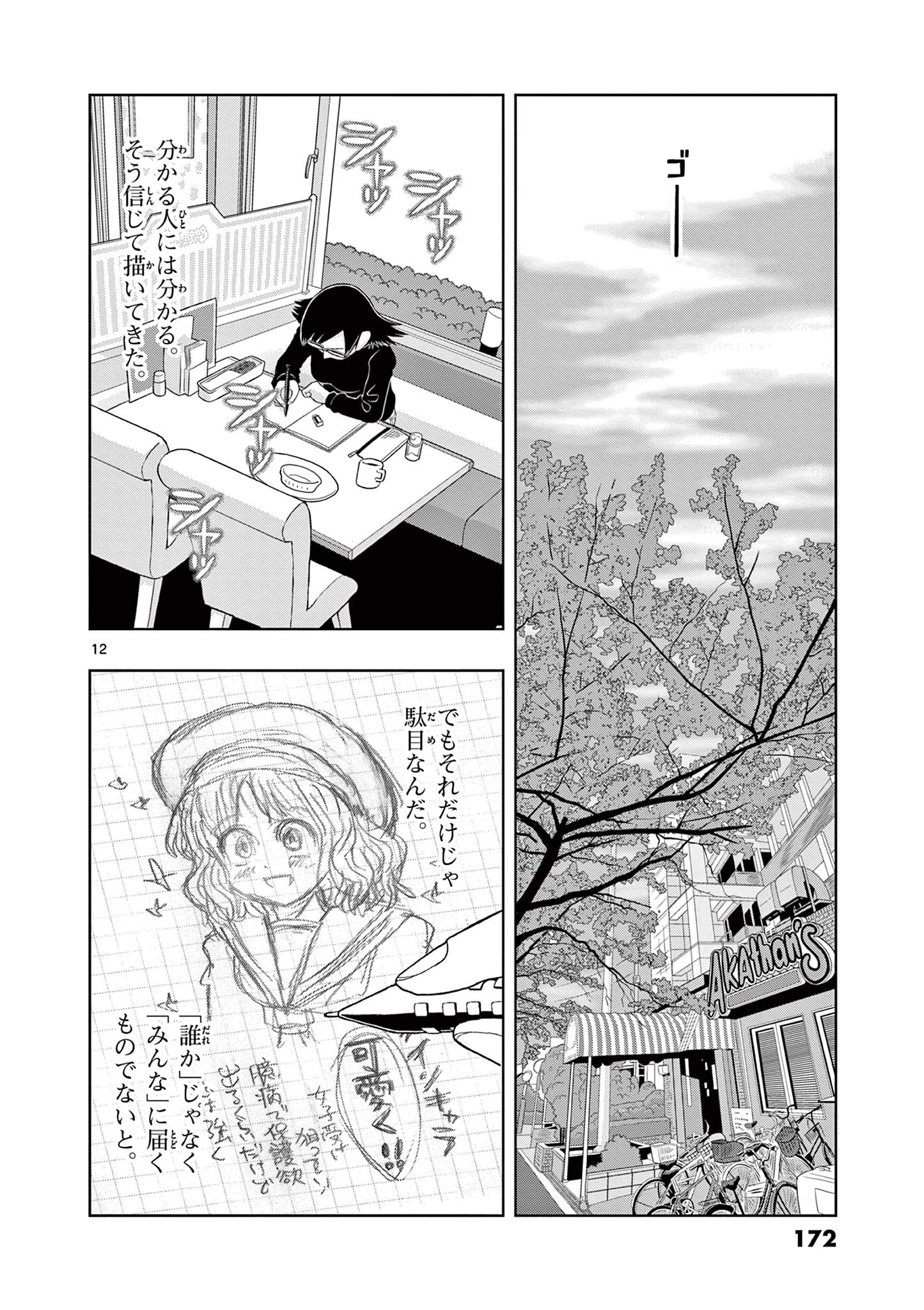 KORE EGAITE SHINE Chapter 29.1 page 12 - nihonkuni.com