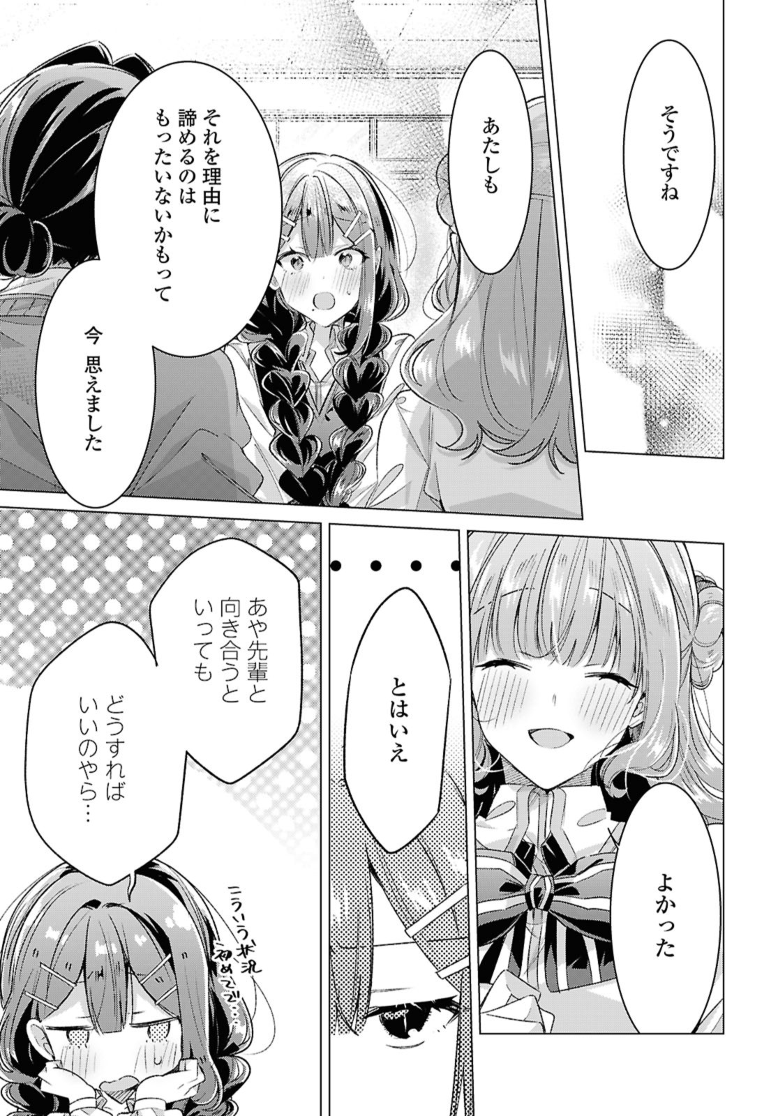 SASAYAKU YOU NI KOI O UTAU Chapter 52.1 page 13 - nihonkuni.com