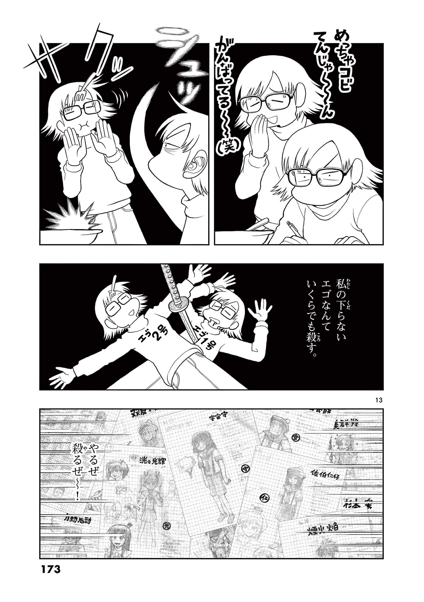 KORE EGAITE SHINE Chapter 29.1 page 13 - nihonkuni.com